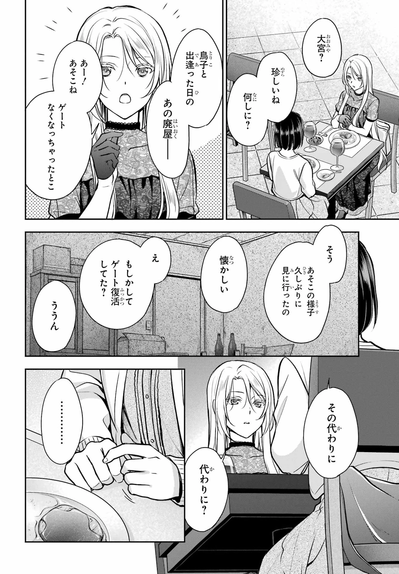 裏世界ピクニック 第93話 - 34