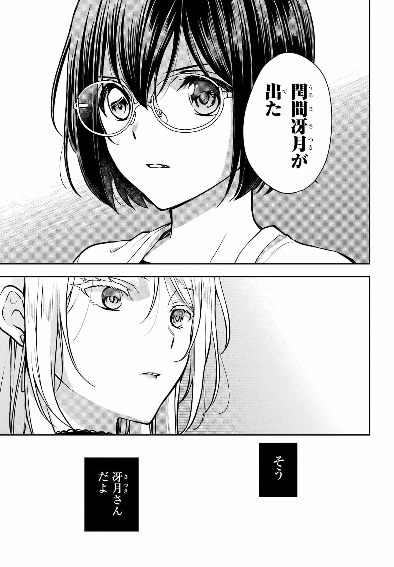 裏世界ピクニック 第93話 - 35