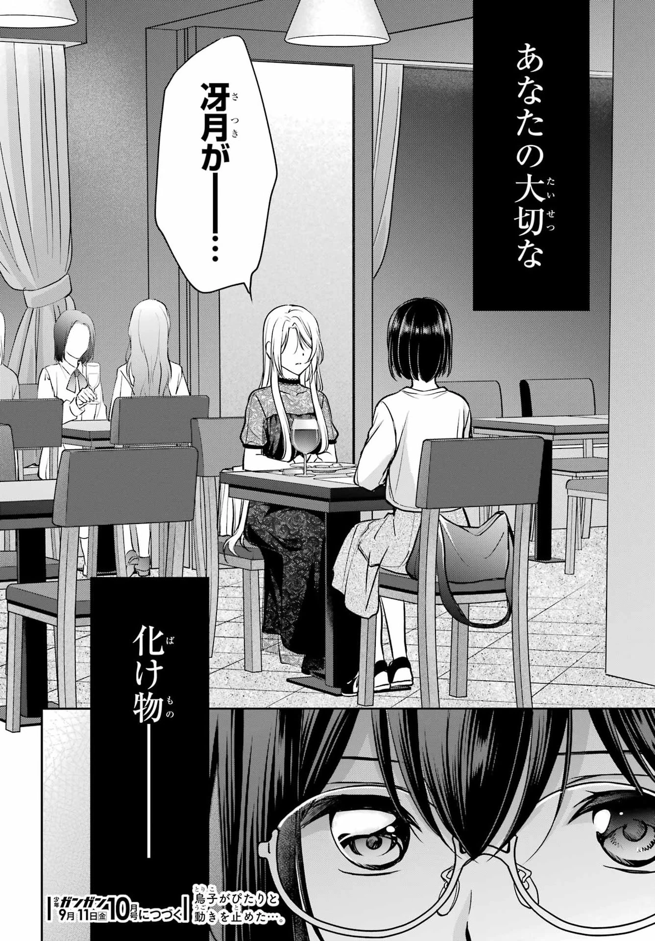 裏世界ピクニック 第93話 - 36