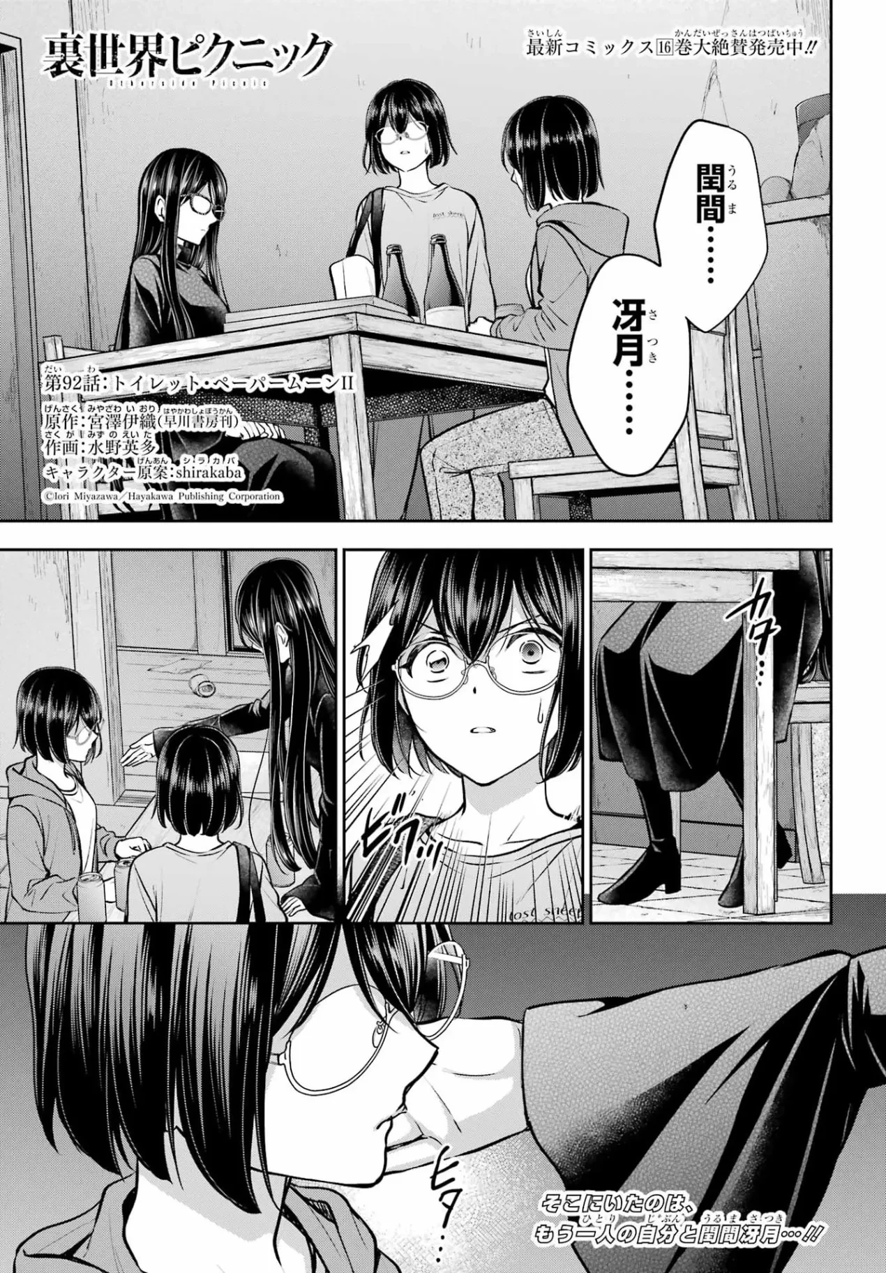 裏世界ピクニック 第92話 - 1