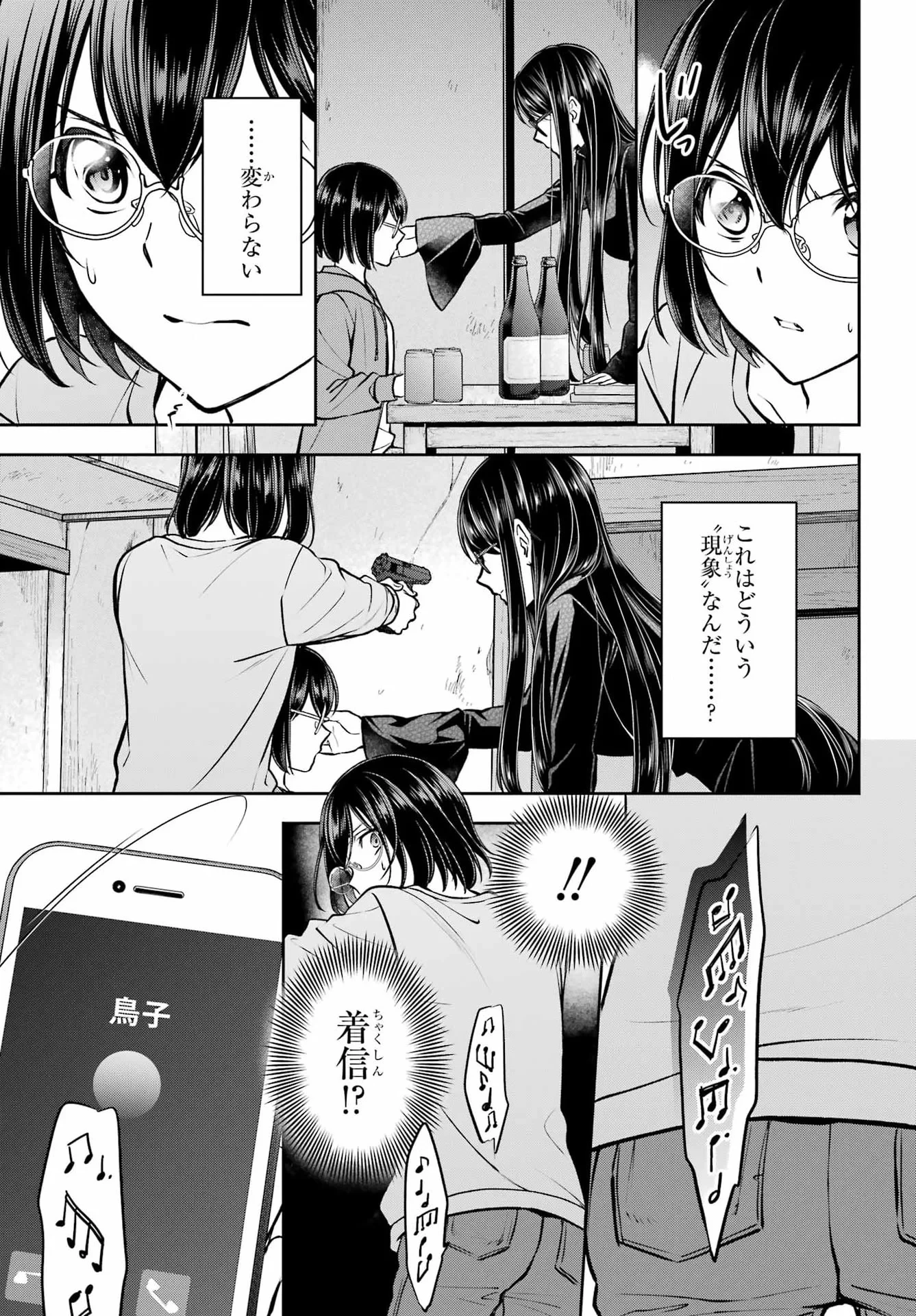裏世界ピクニック 第92話 - 3