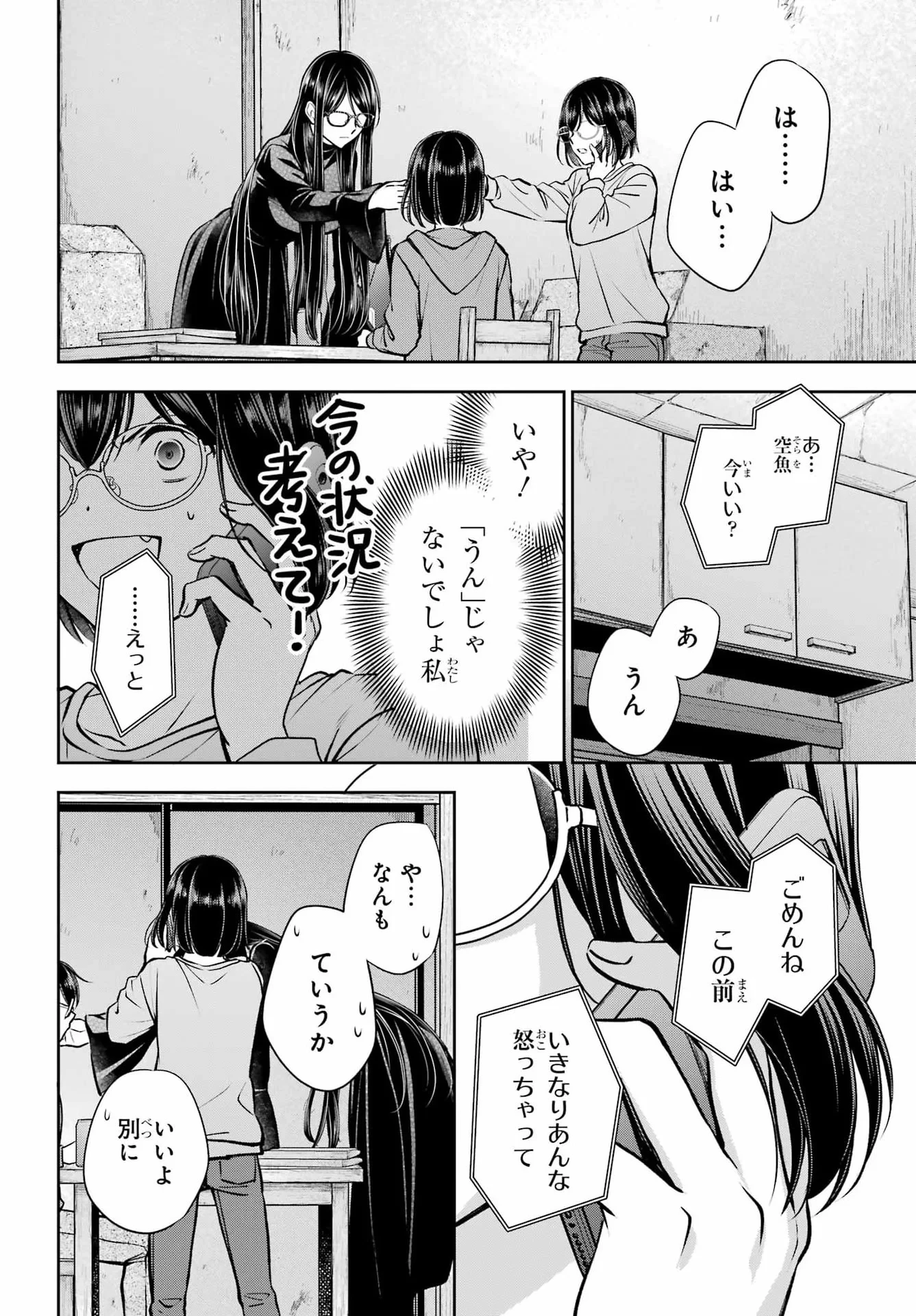 裏世界ピクニック 第92話 - 4