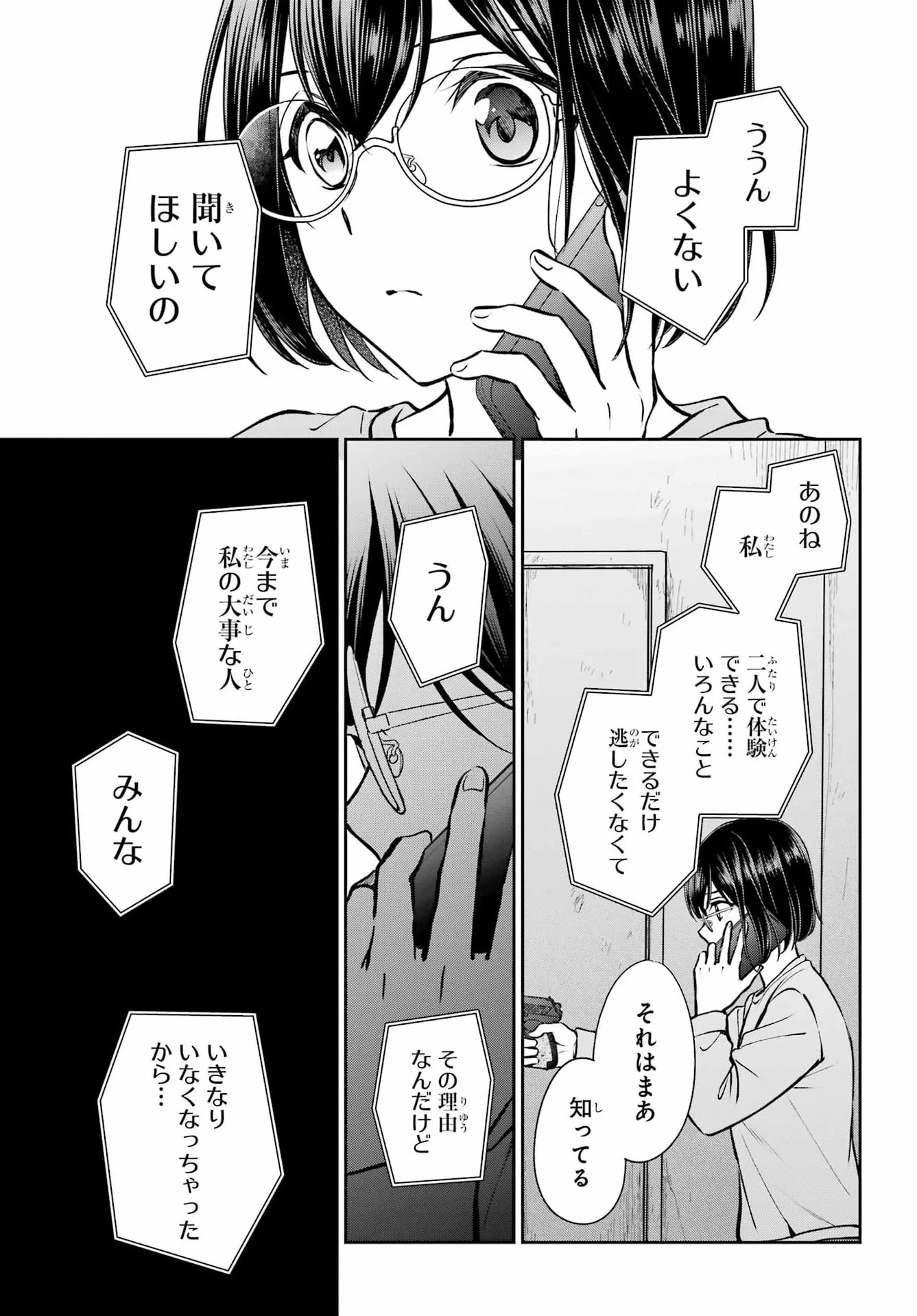 裏世界ピクニック 第92話 - 5