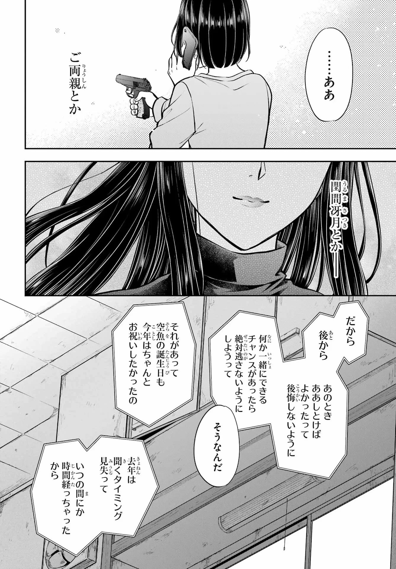 裏世界ピクニック 第92話 - 6