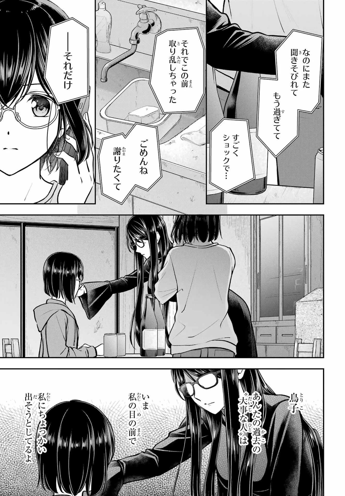 裏世界ピクニック 第92話 - 7