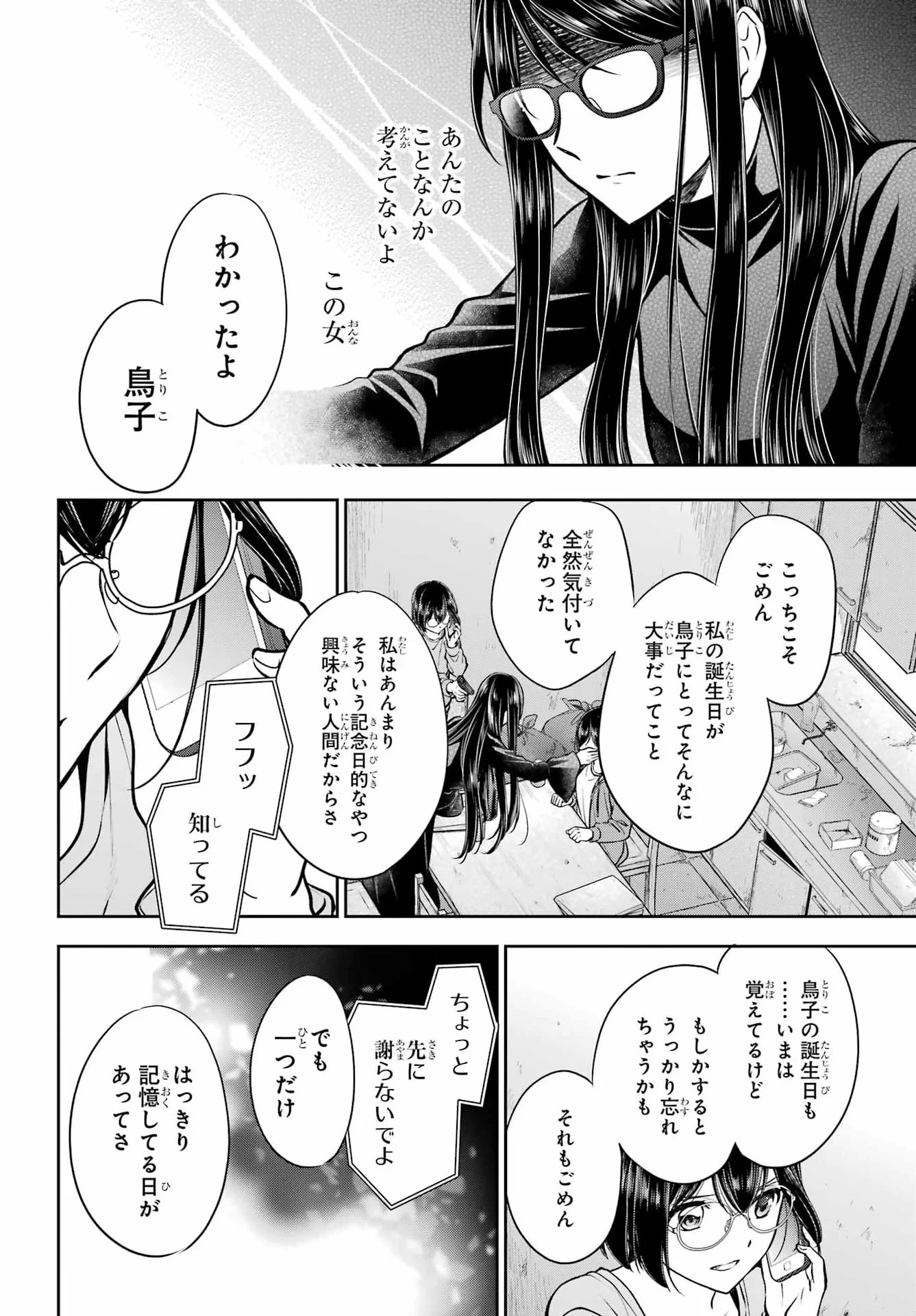 裏世界ピクニック 第92話 - 8