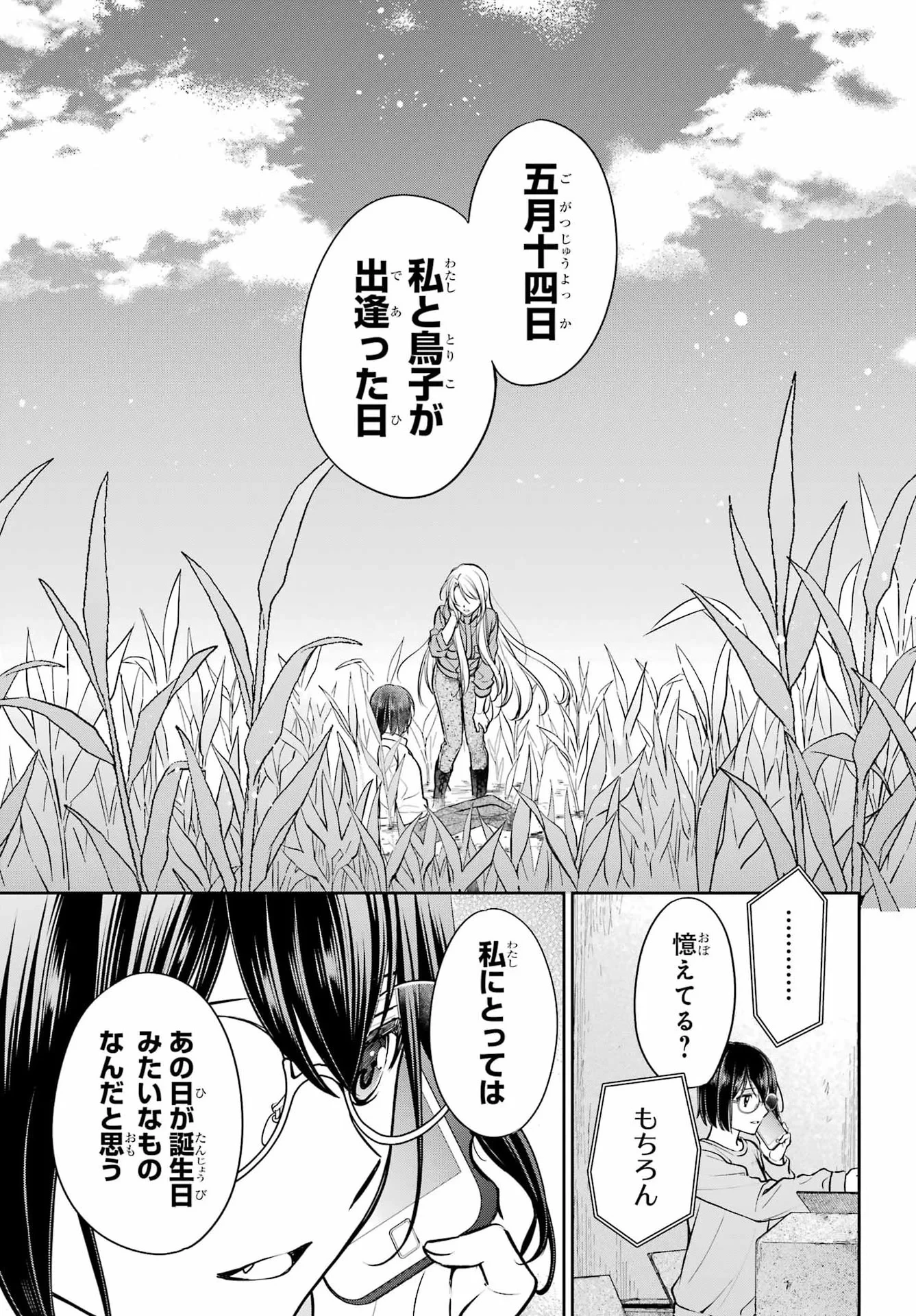 裏世界ピクニック 第92話 - 9
