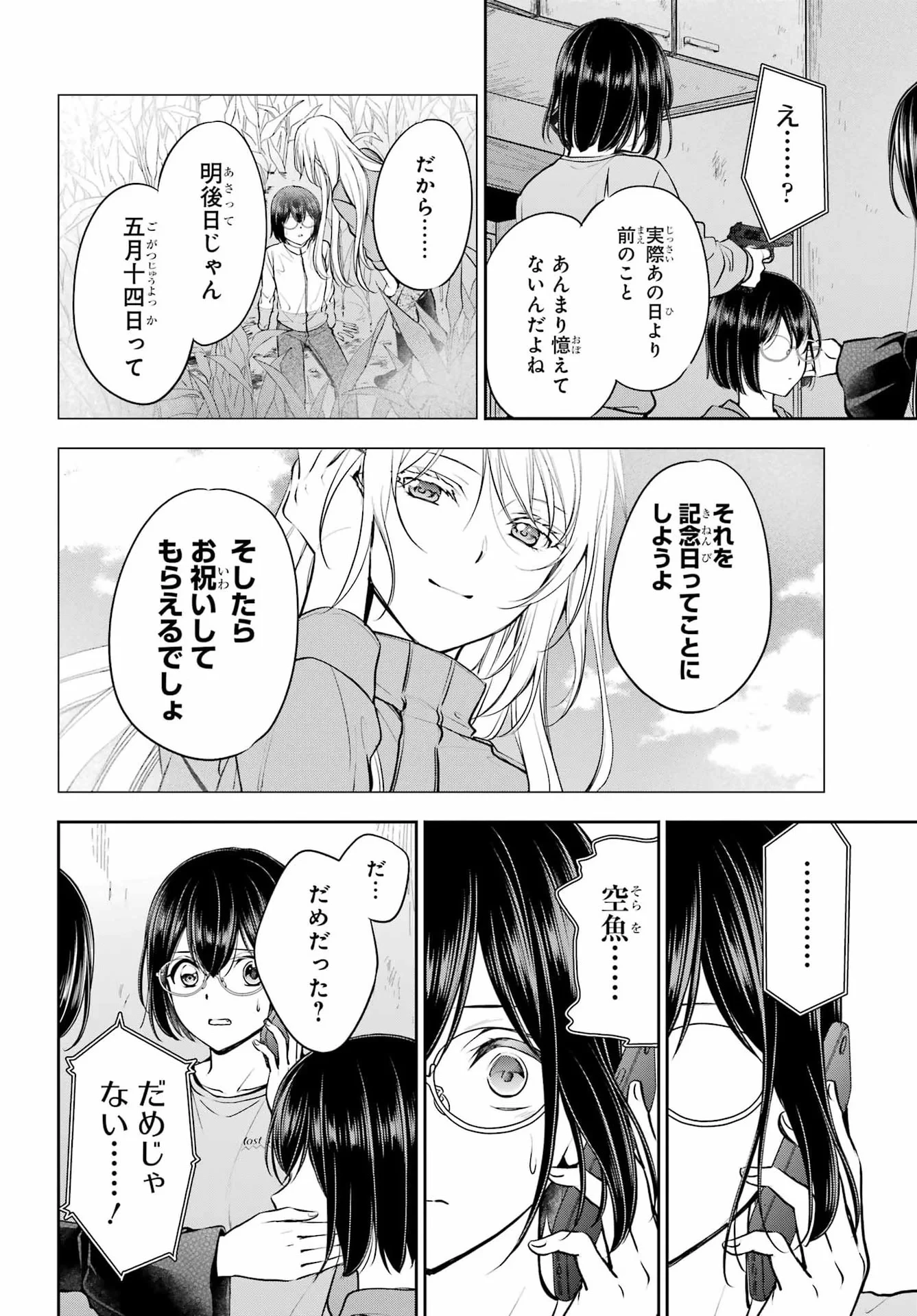 裏世界ピクニック 第92話 - 10