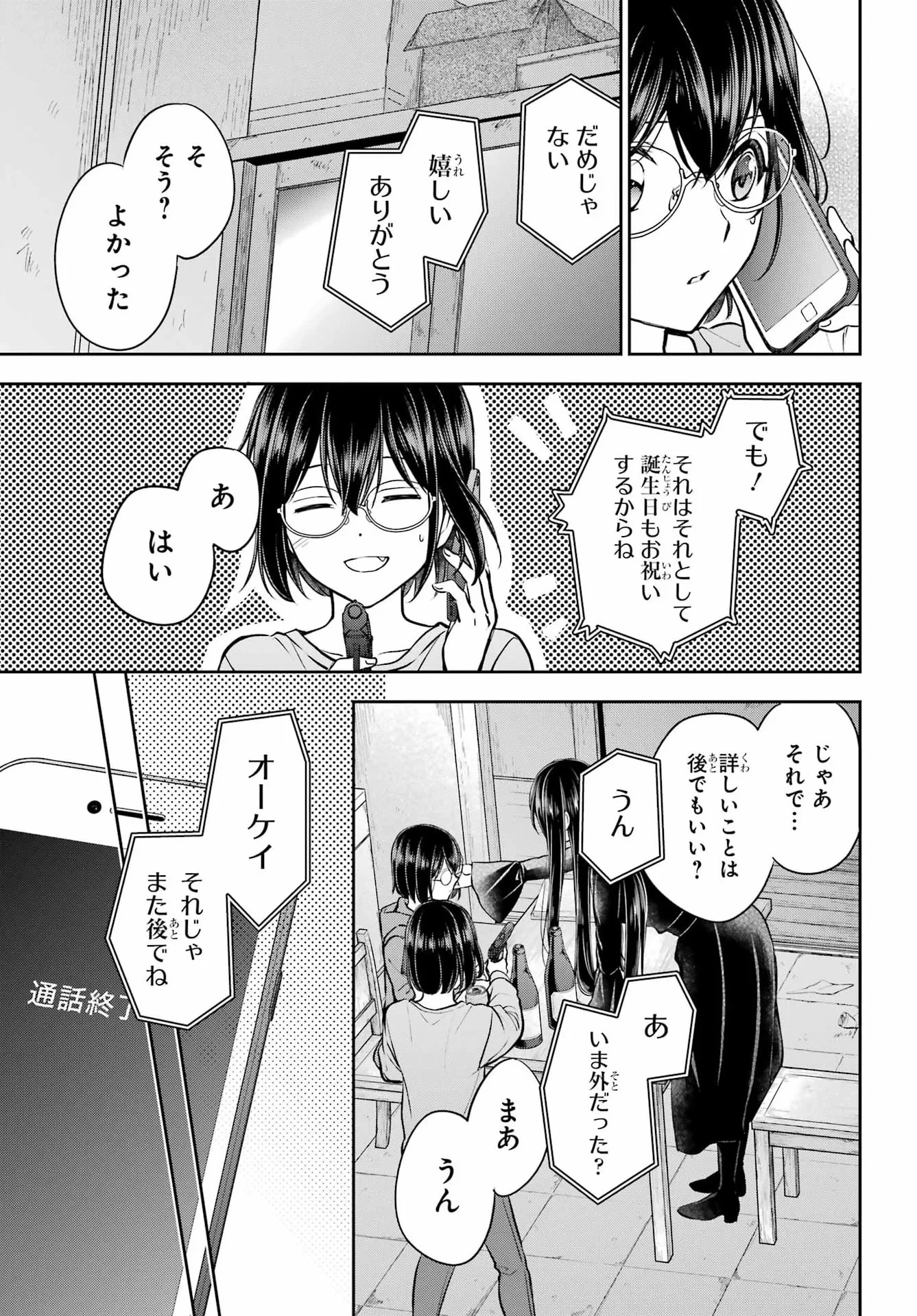 裏世界ピクニック 第92話 - 11