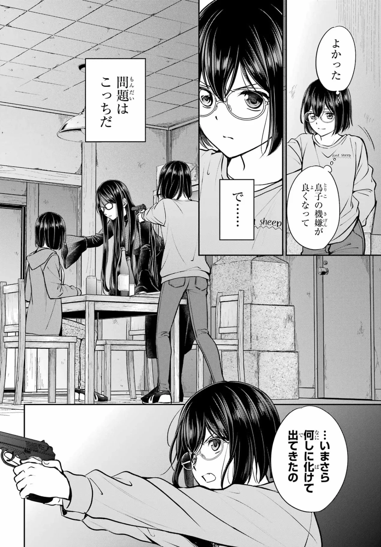 裏世界ピクニック 第92話 - 12