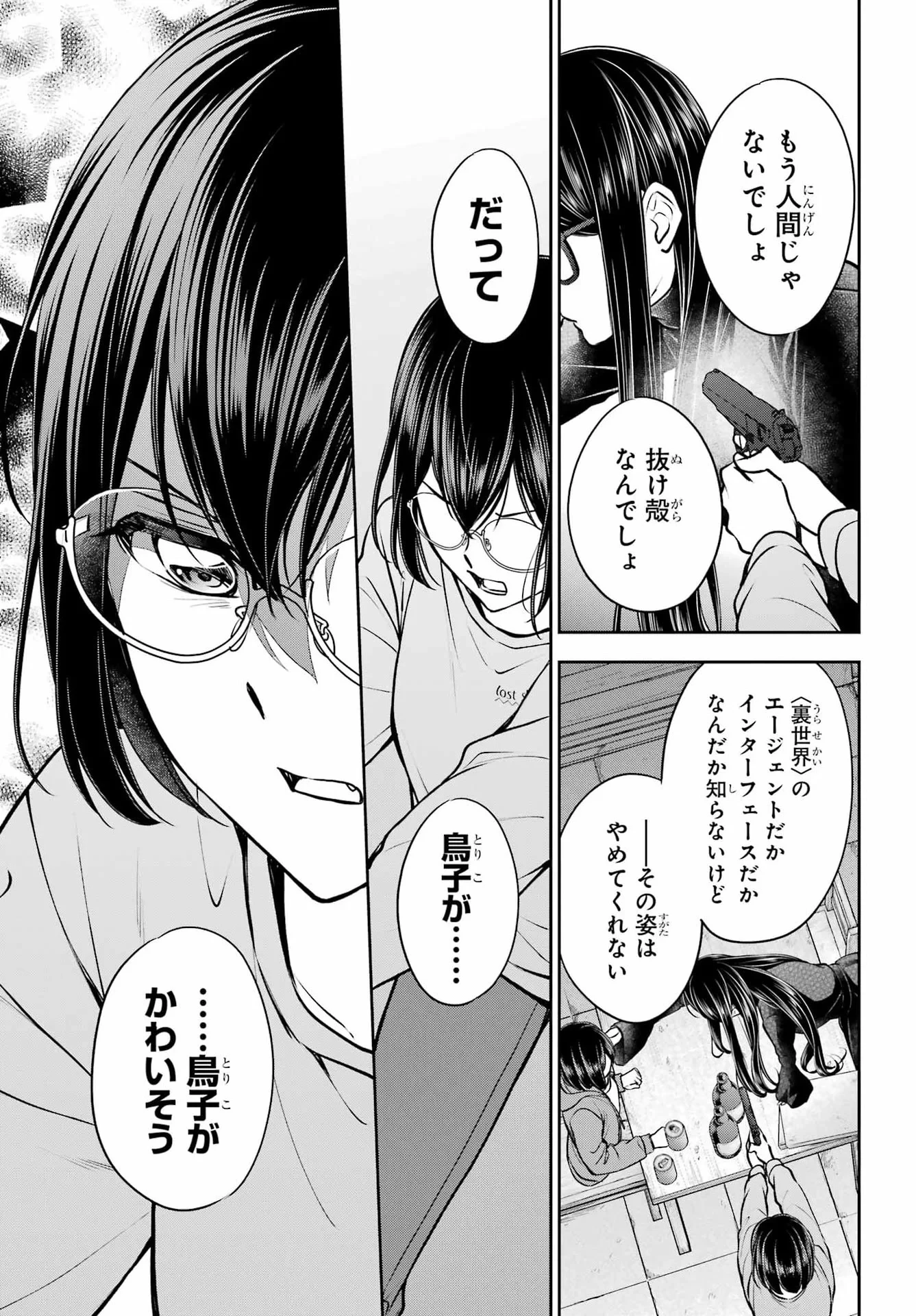 裏世界ピクニック 第92話 - 13