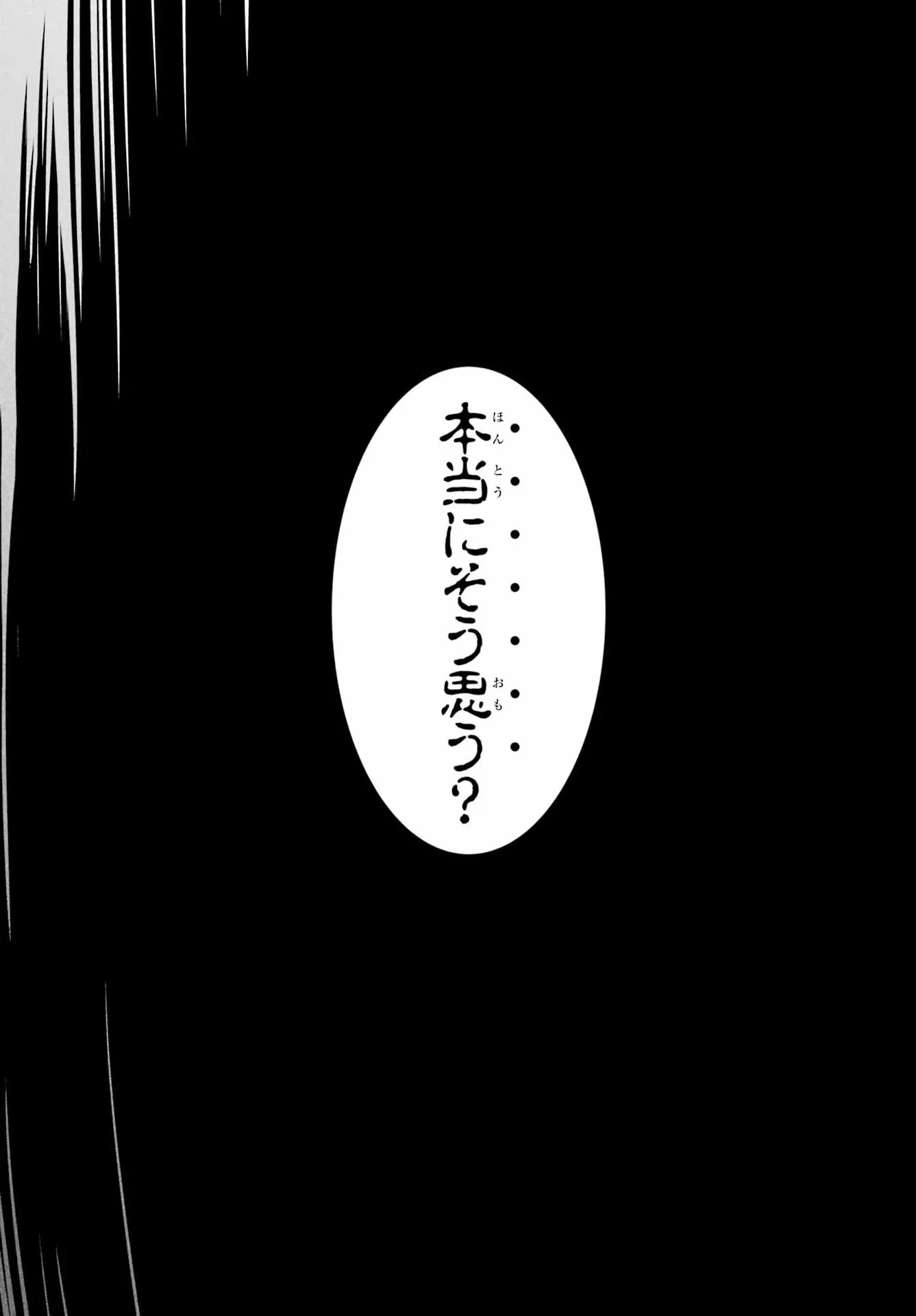 裏世界ピクニック 第92話 - 14