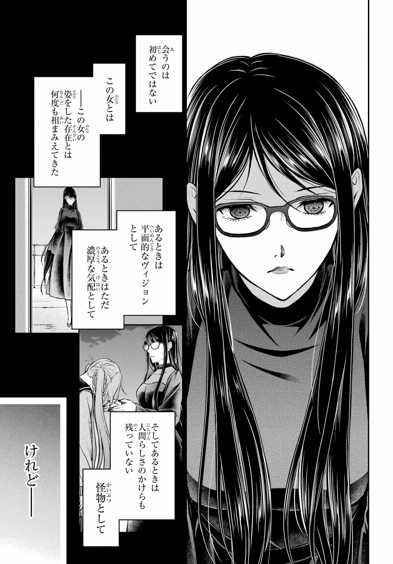 裏世界ピクニック 第92話 - 19