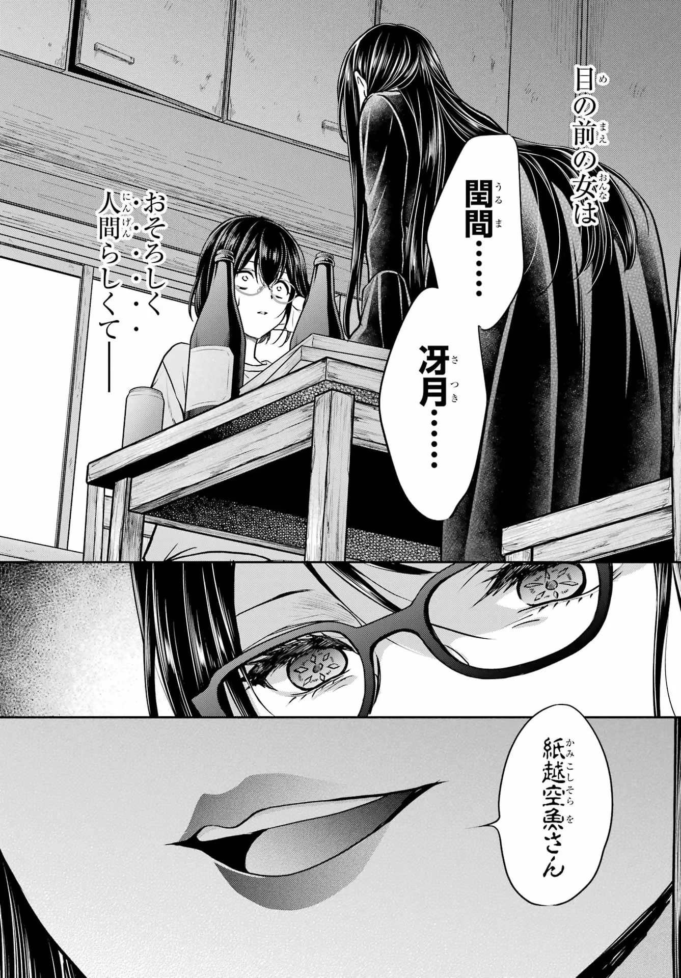 裏世界ピクニック 第92話 - 20