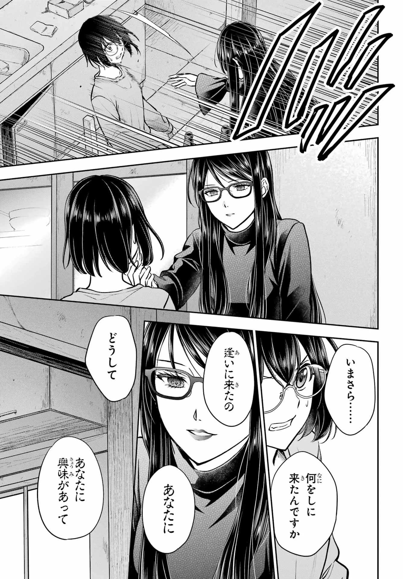 裏世界ピクニック 第92話 - 21