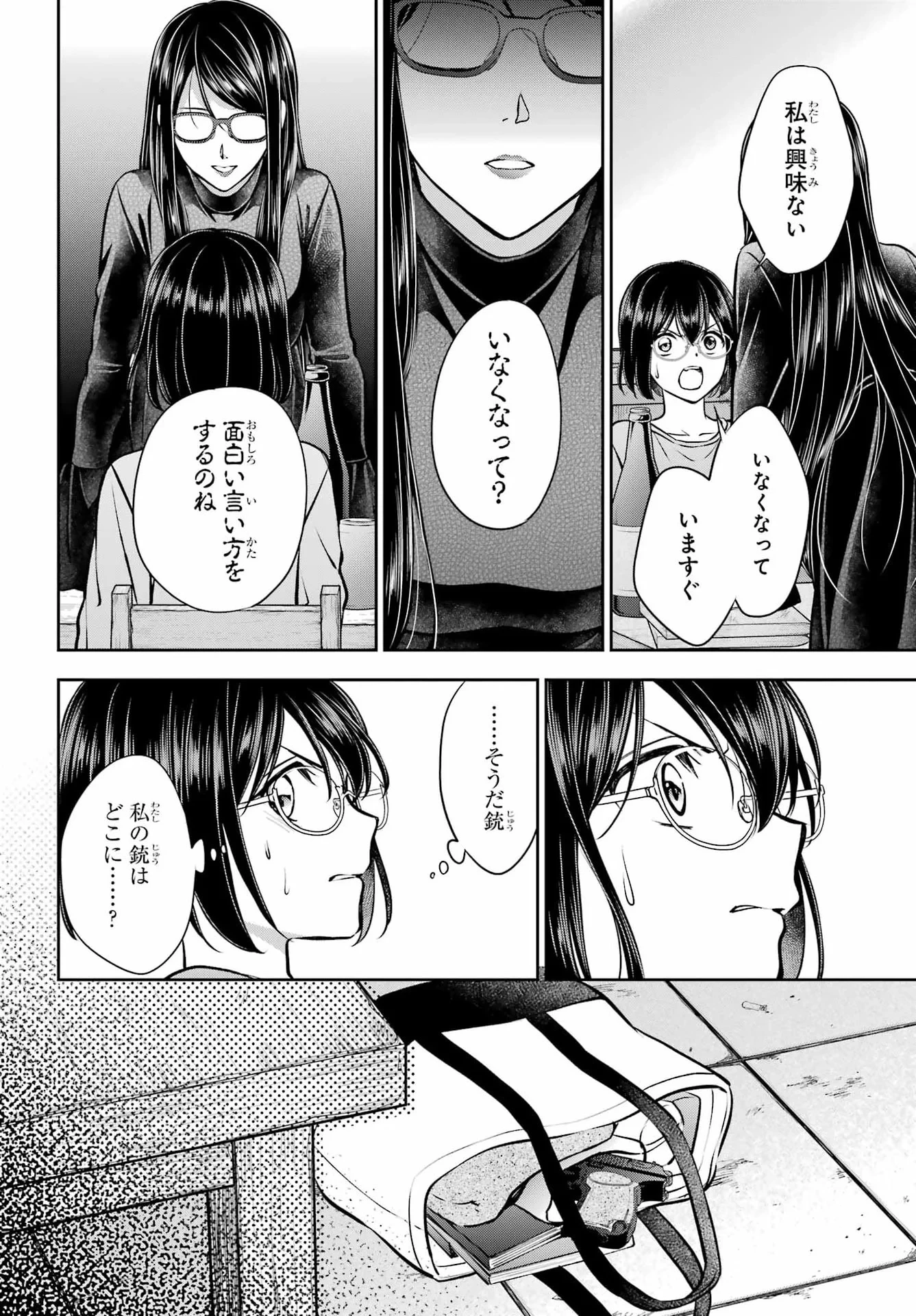 裏世界ピクニック 第92話 - 22