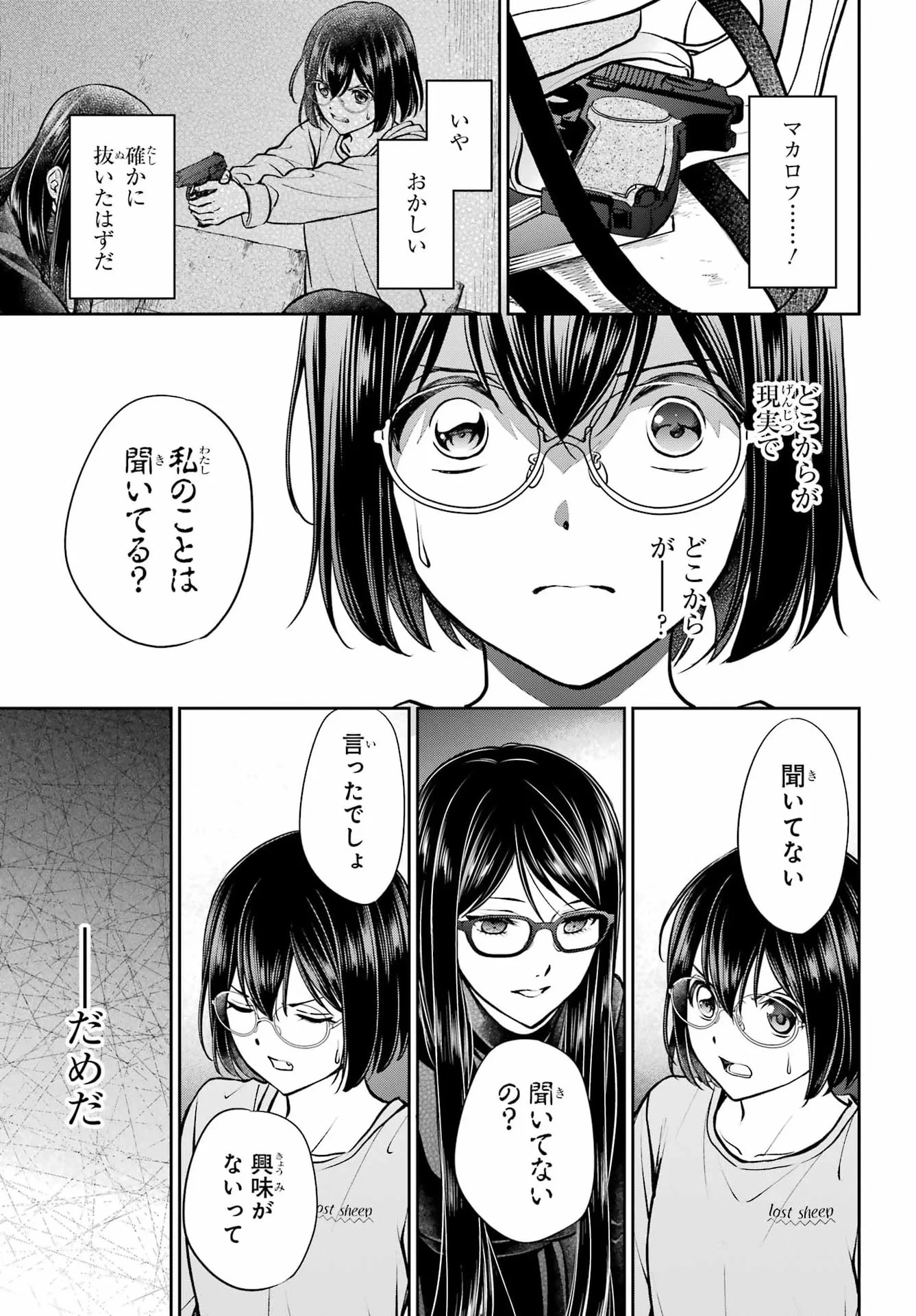 裏世界ピクニック 第92話 - 23