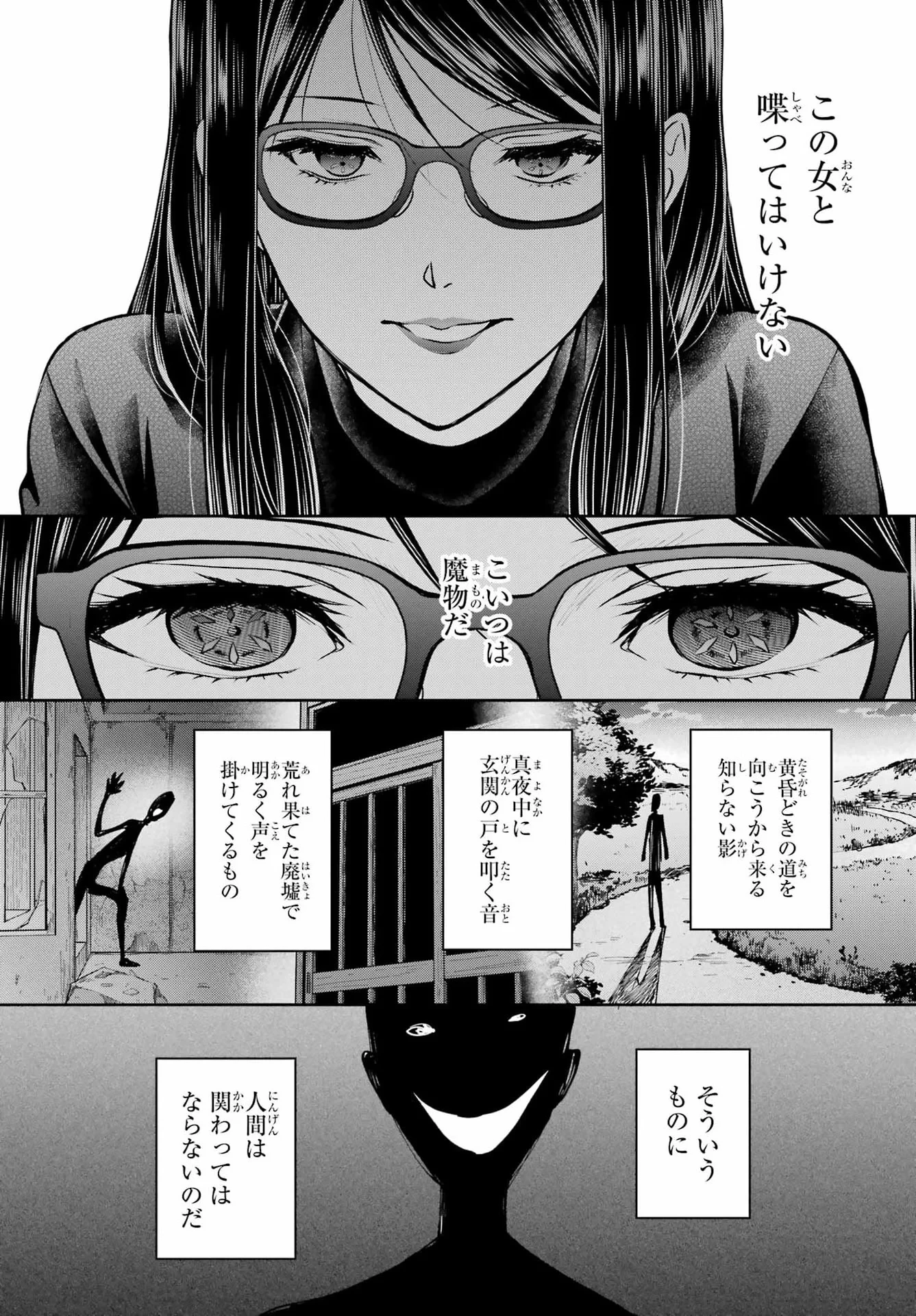 裏世界ピクニック 第92話 - 24