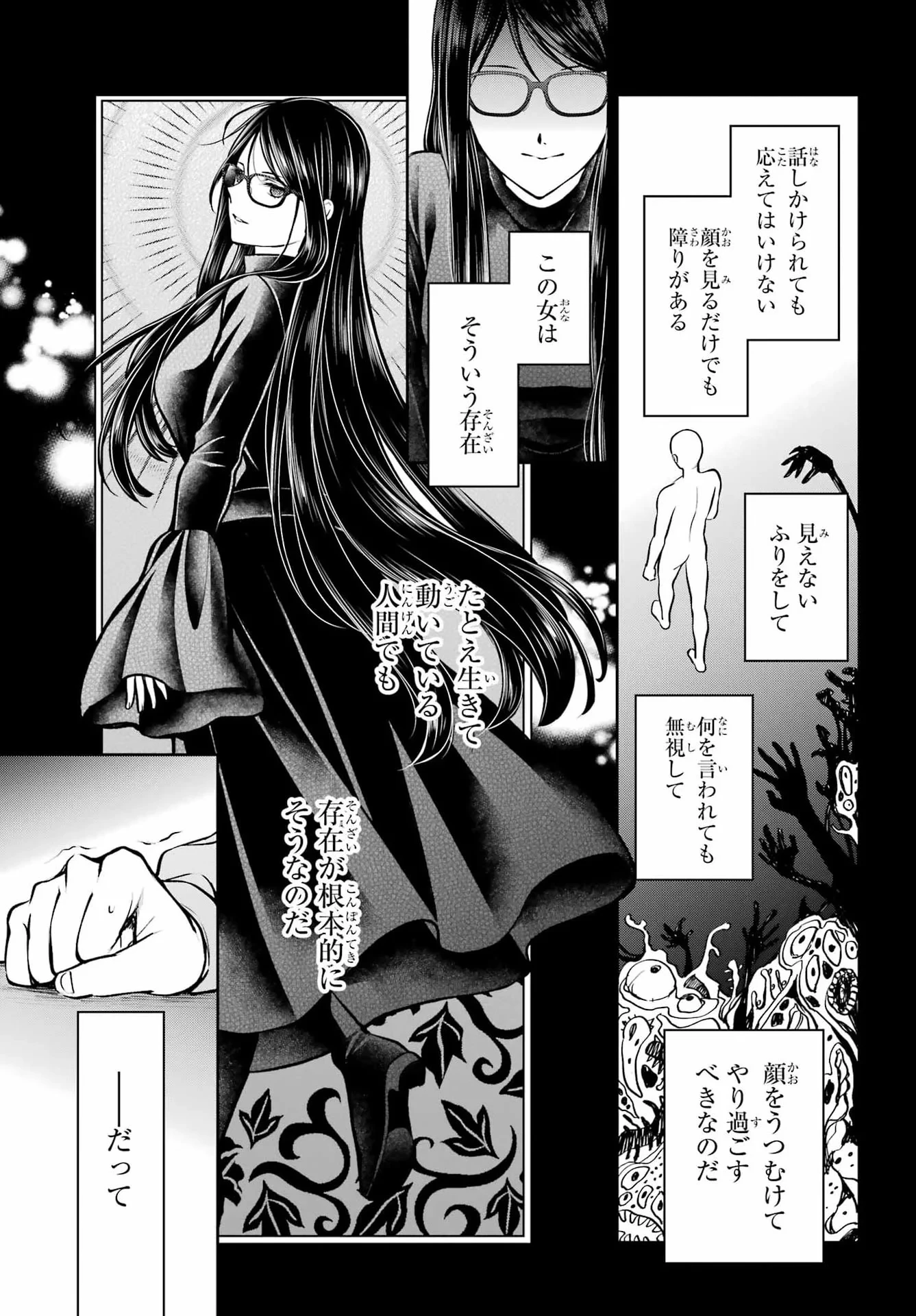裏世界ピクニック 第92話 - 25