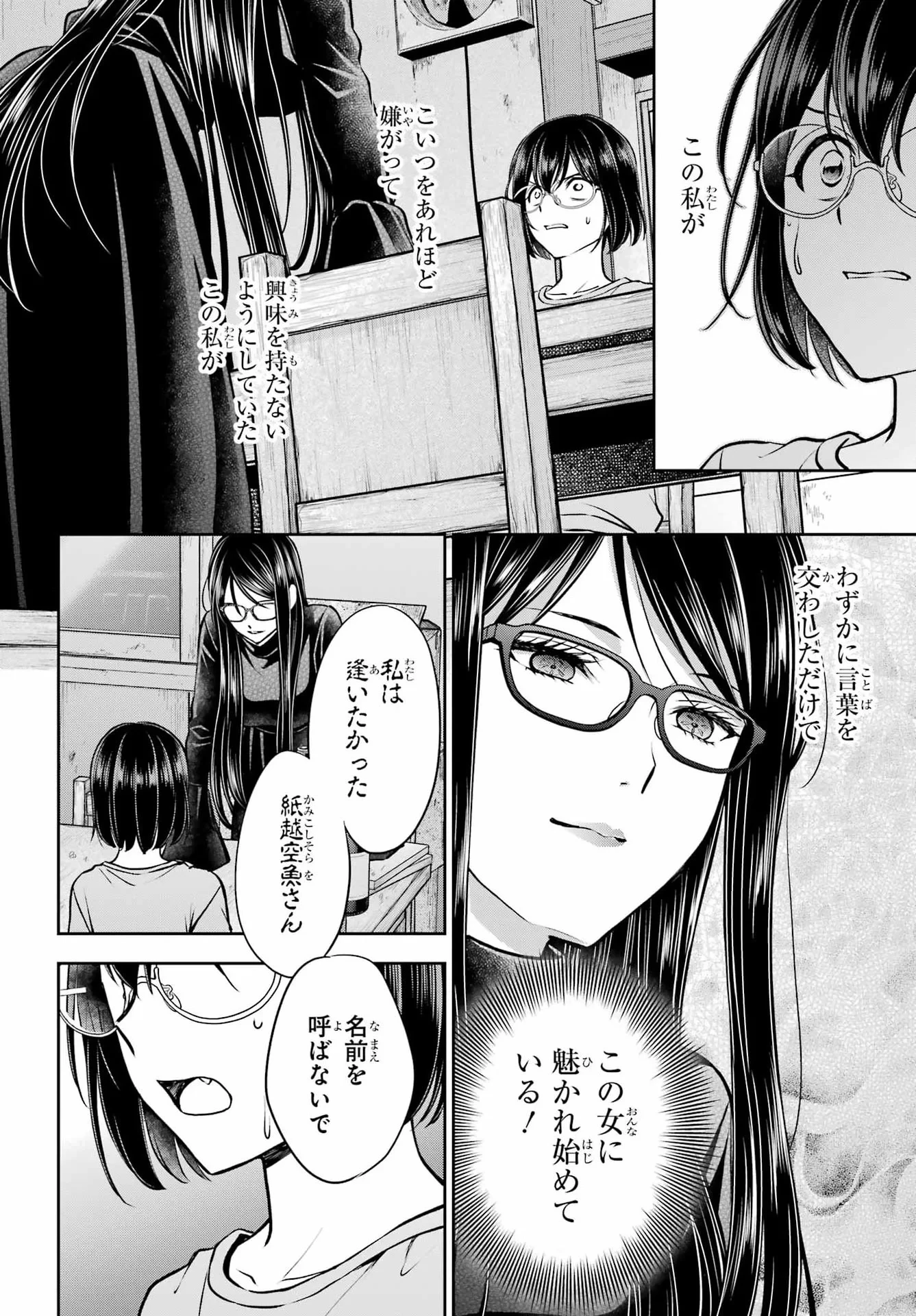 裏世界ピクニック 第92話 - 26