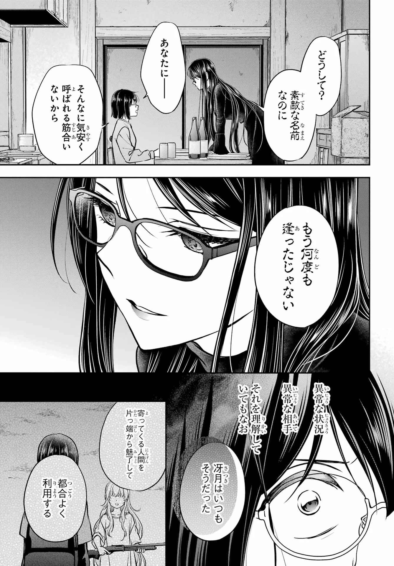 裏世界ピクニック 第92話 - 27