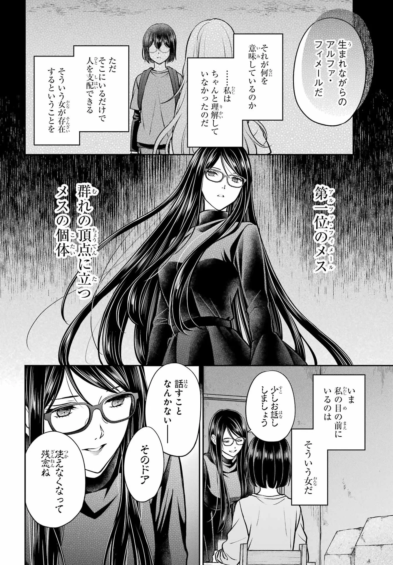 裏世界ピクニック 第92話 - 28