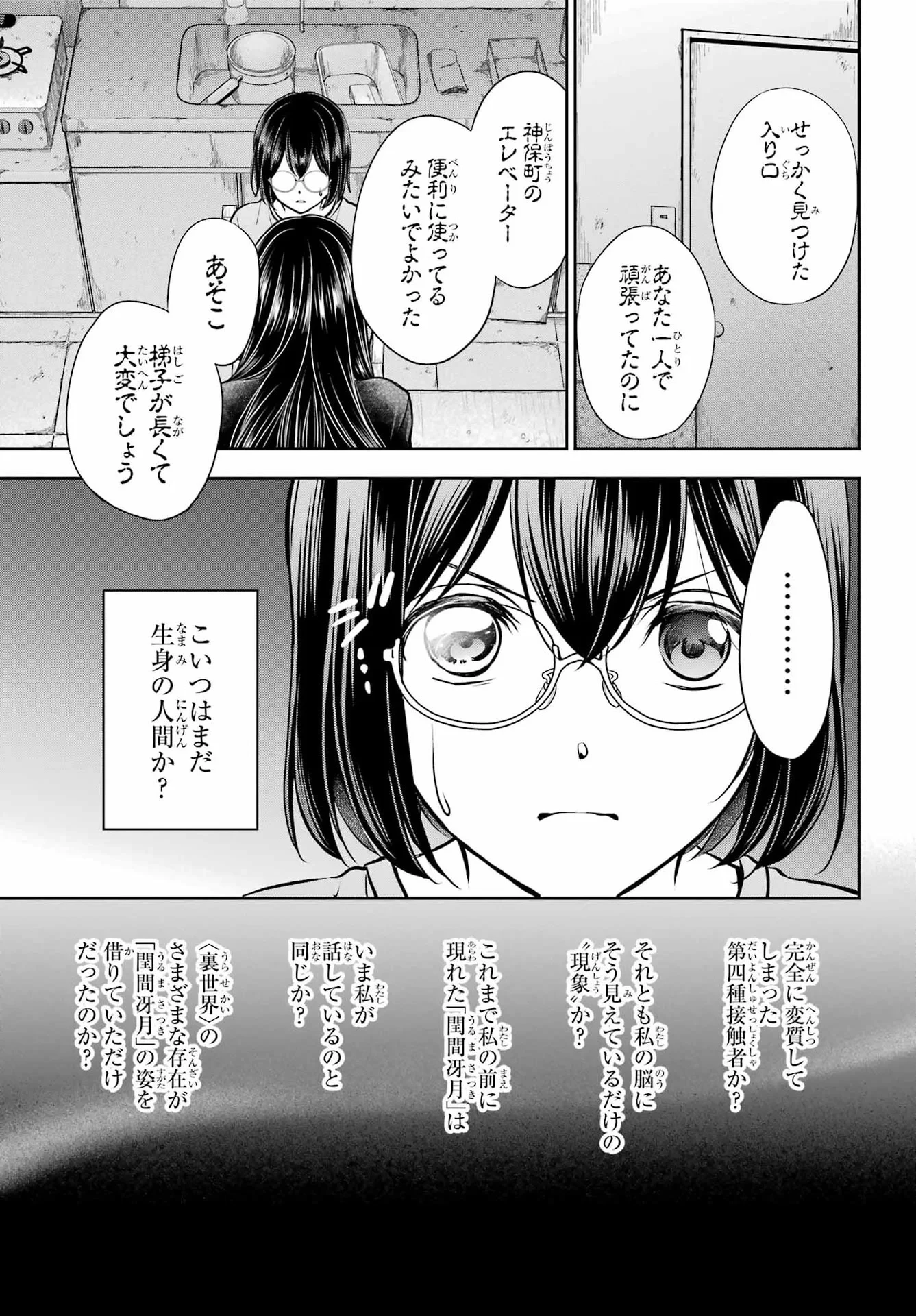 裏世界ピクニック 第92話 - 29