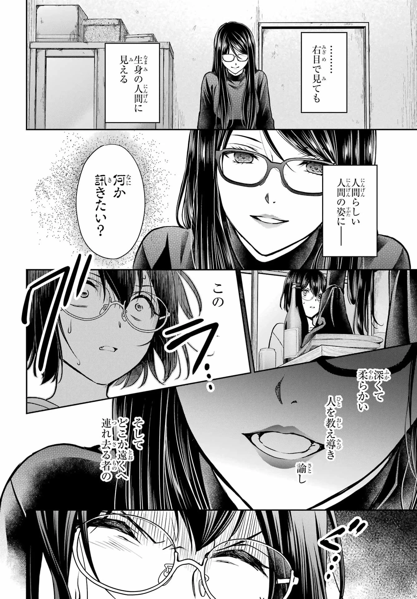 裏世界ピクニック 第92話 - 30