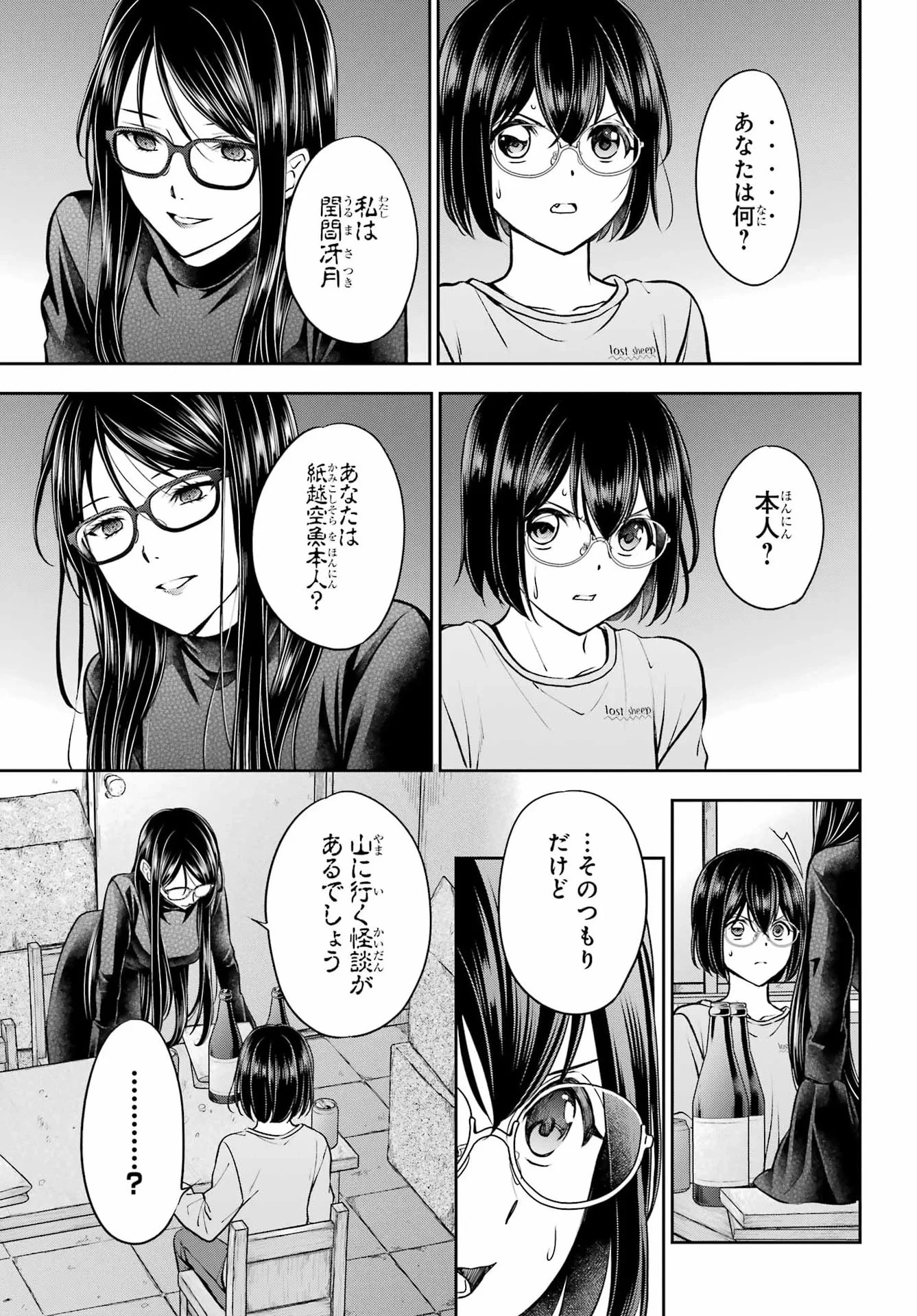 裏世界ピクニック 第92話 - 31