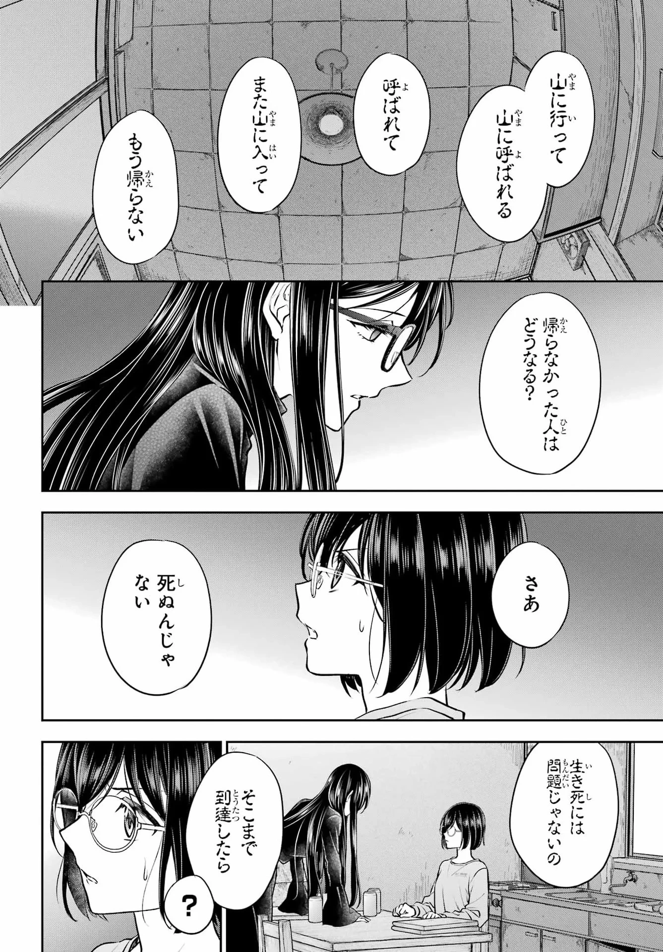 裏世界ピクニック 第92話 - 32