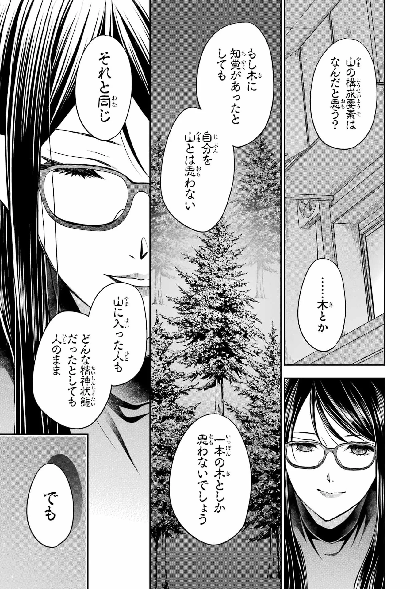 裏世界ピクニック 第92話 - 33