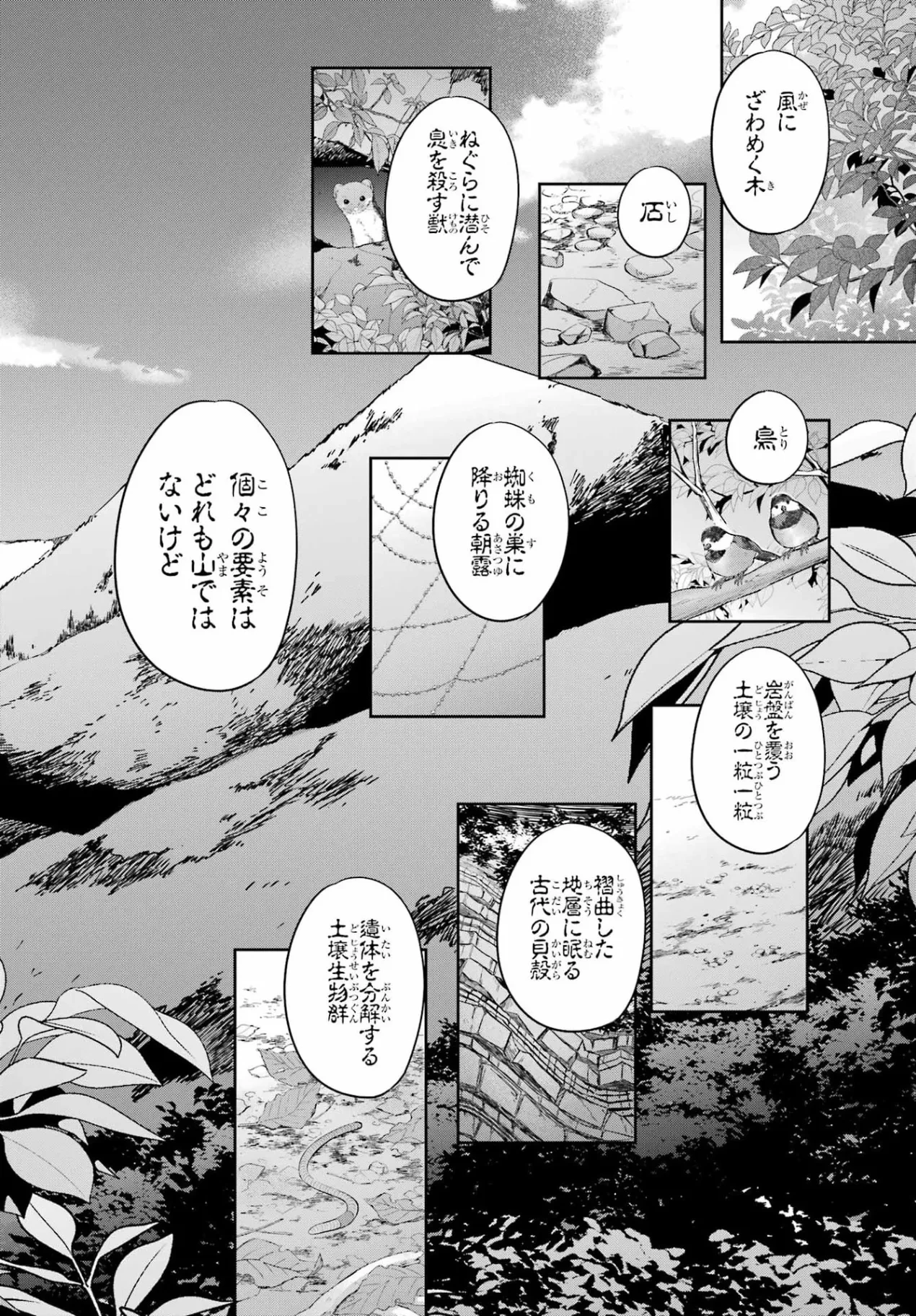 裏世界ピクニック 第92話 - 34