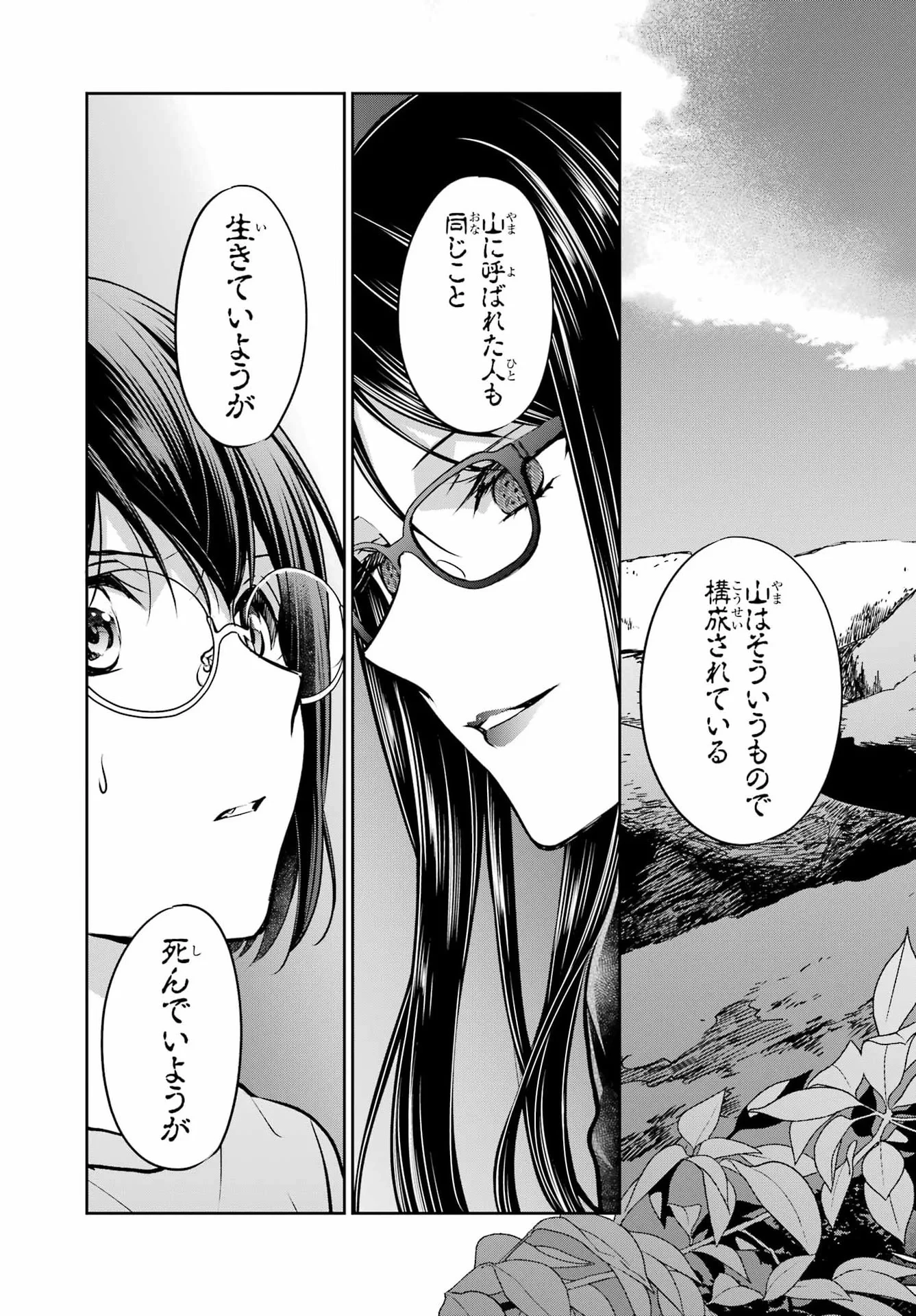 裏世界ピクニック 第92話 - 35