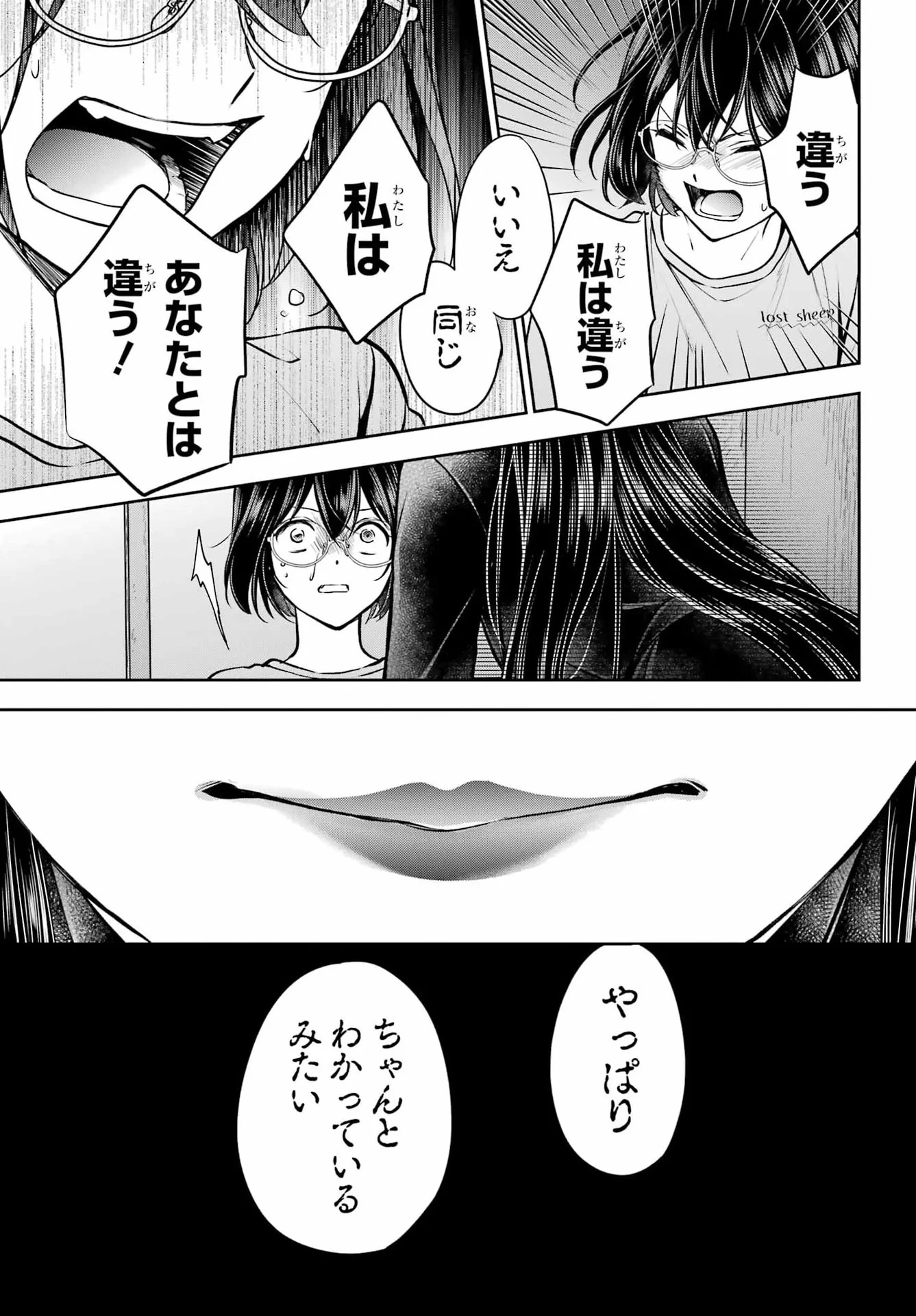 裏世界ピクニック 第92話 - 37