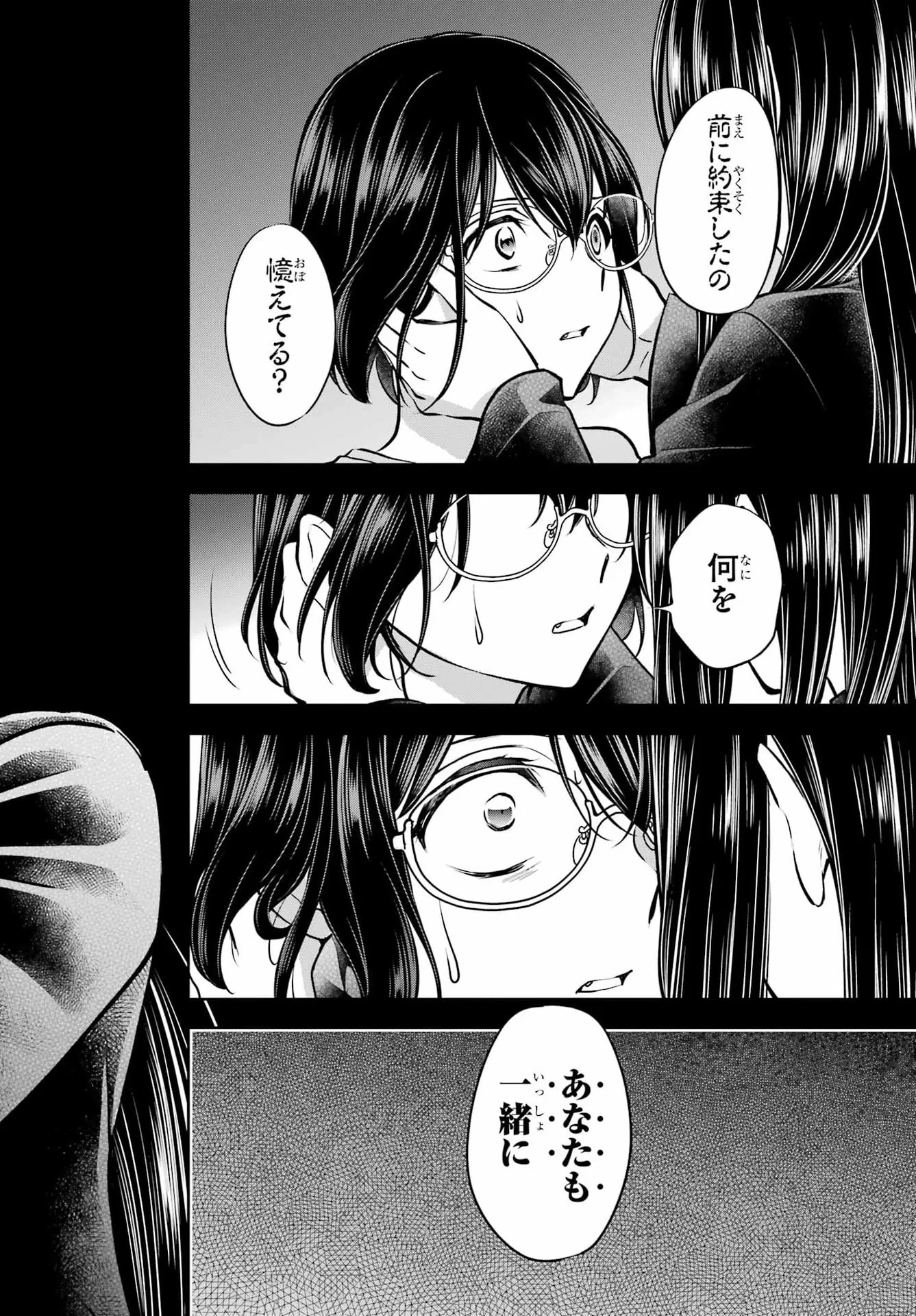 裏世界ピクニック 第92話 - 38