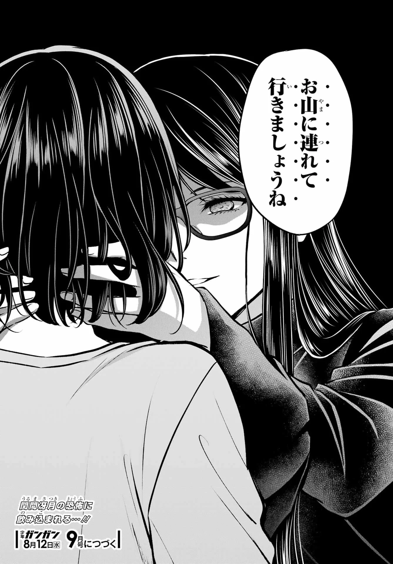 裏世界ピクニック 第92話 - 39