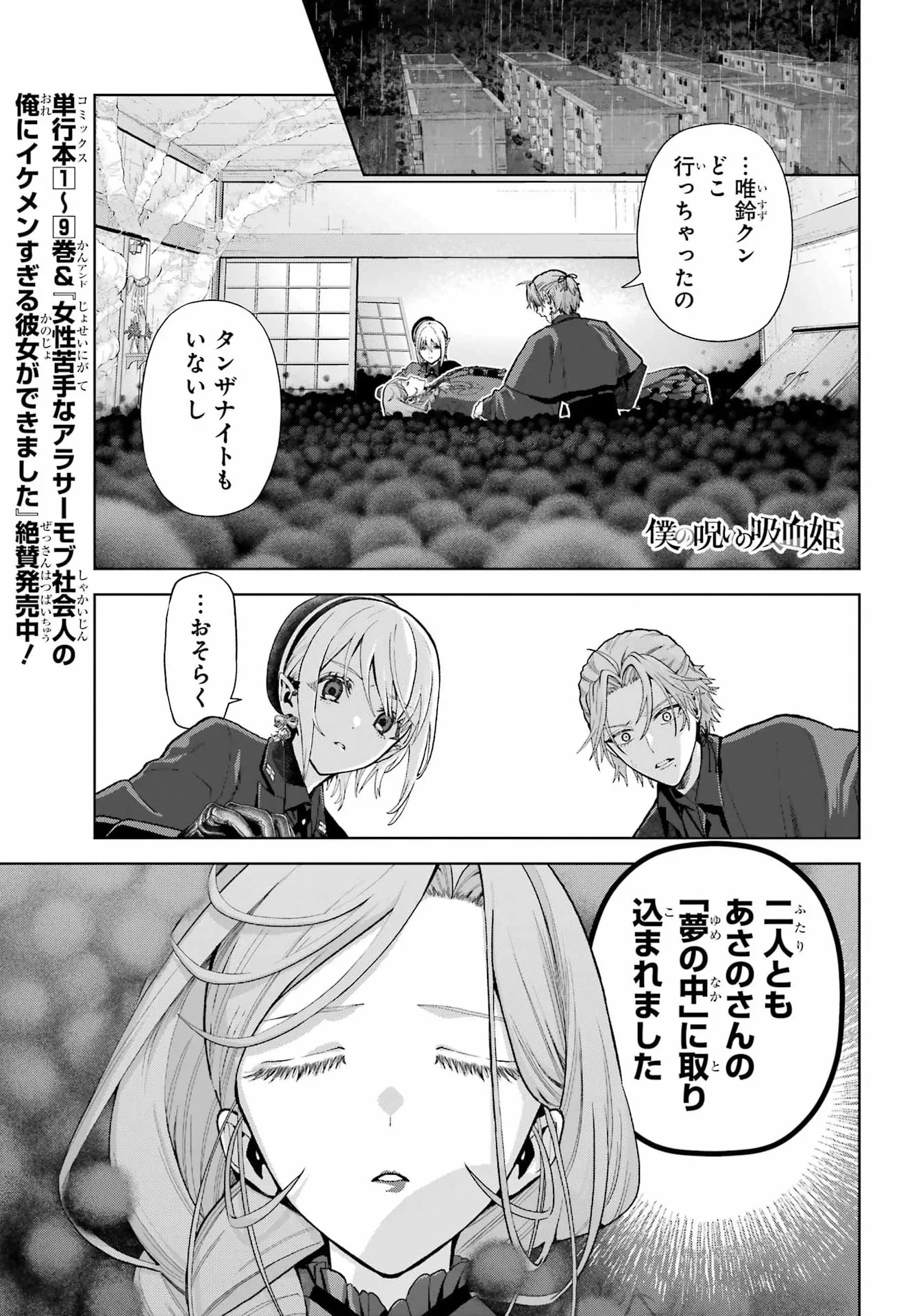 僕の呪いの吸血姫 第48話 - 1