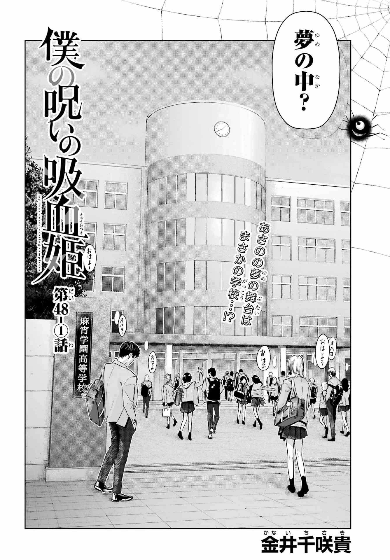 僕の呪いの吸血姫 第48話 - 2
