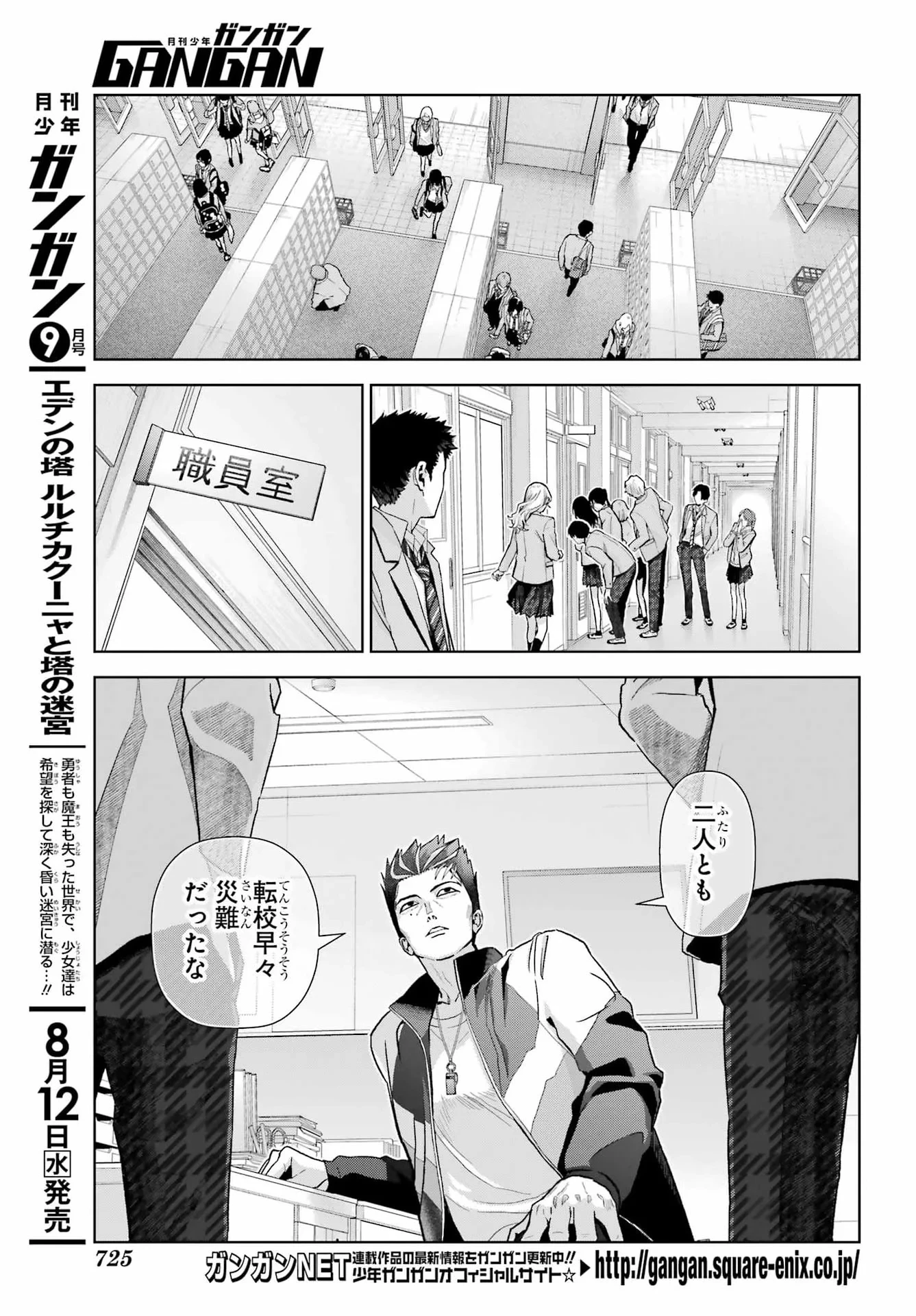 僕の呪いの吸血姫 第48話 - 3