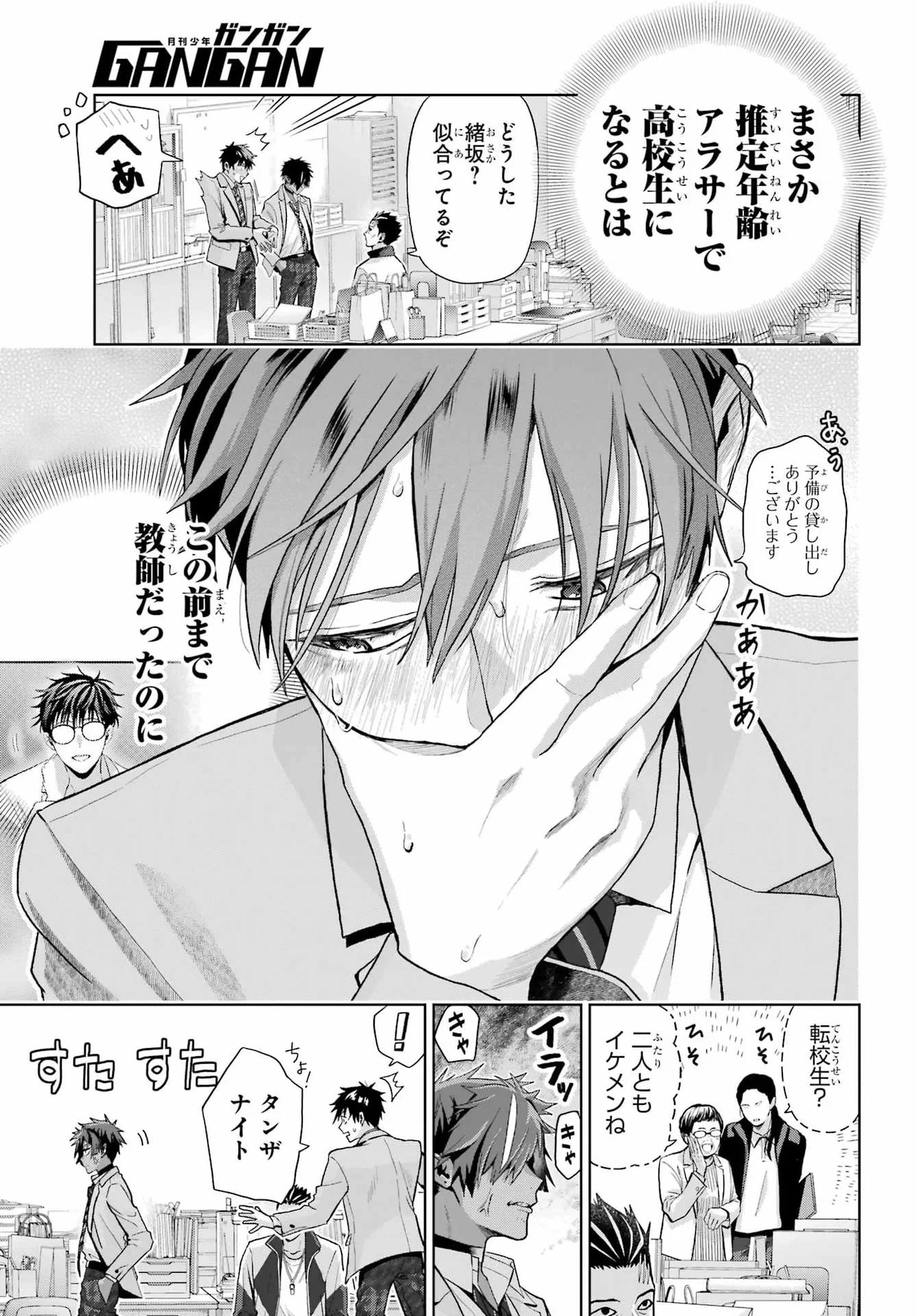僕の呪いの吸血姫 第48話 - 5