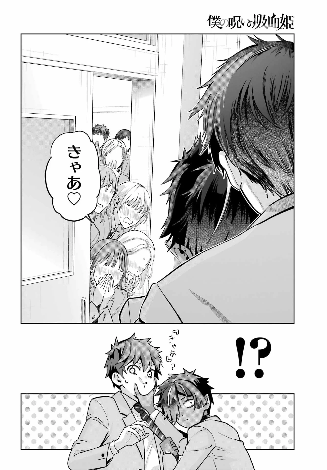 僕の呪いの吸血姫 第48話 - 8