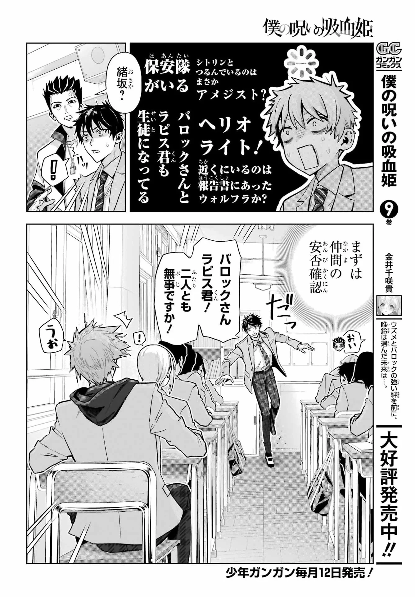 僕の呪いの吸血姫 第48話 - 14