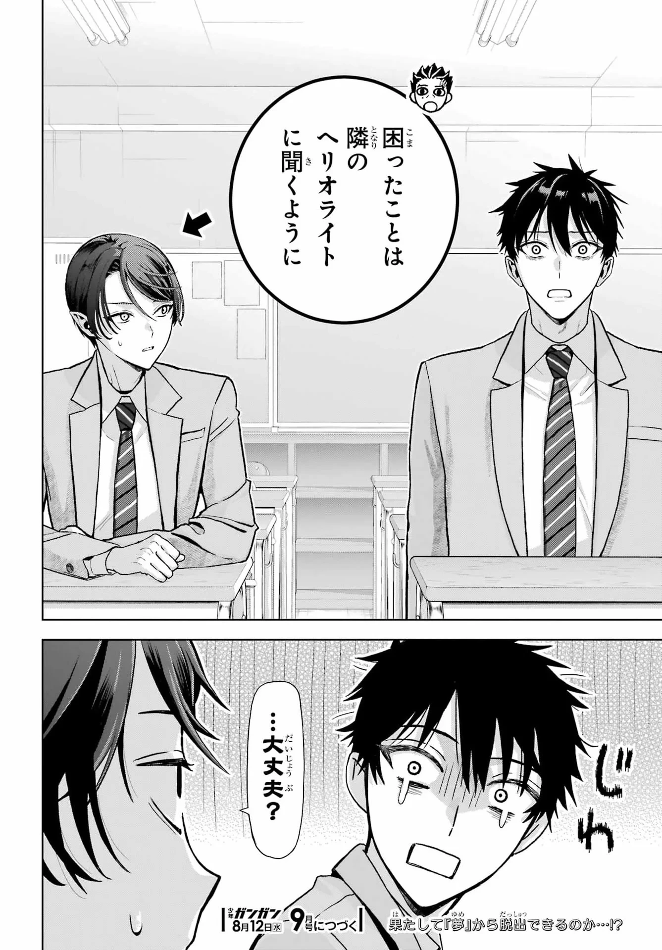 僕の呪いの吸血姫 第48話 - 20