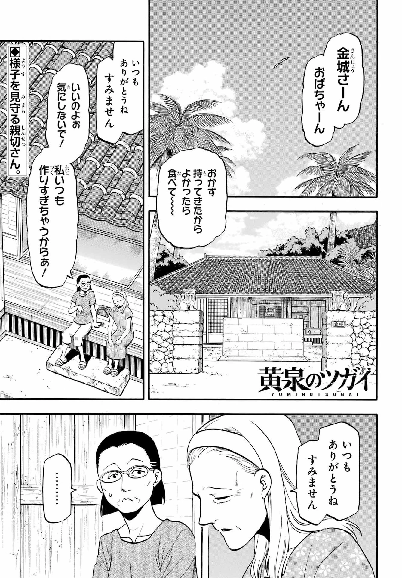黄泉のツガイ 第56話 - 1