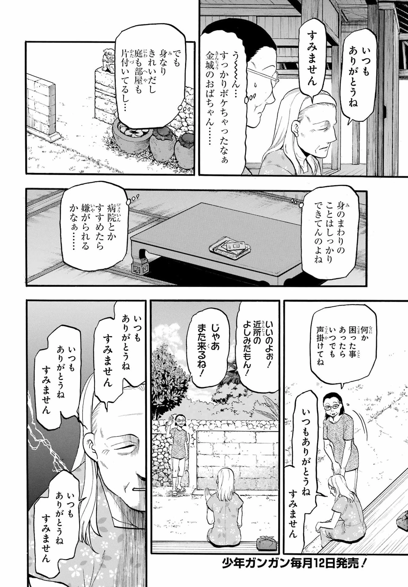 黄泉のツガイ 第56話 - 2