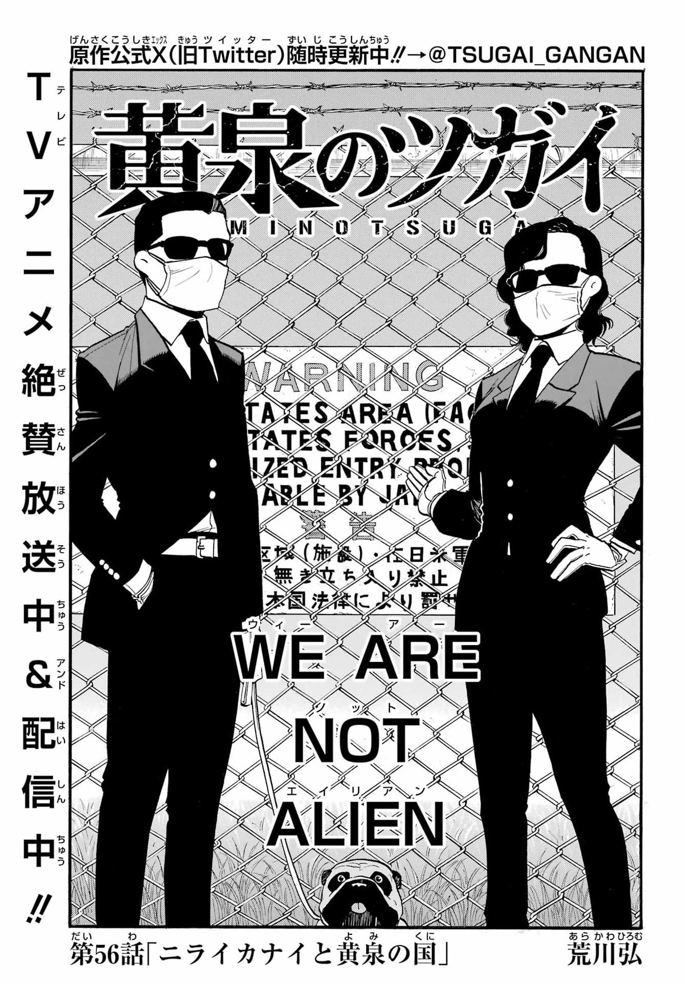 黄泉のツガイ 第56話 - 3