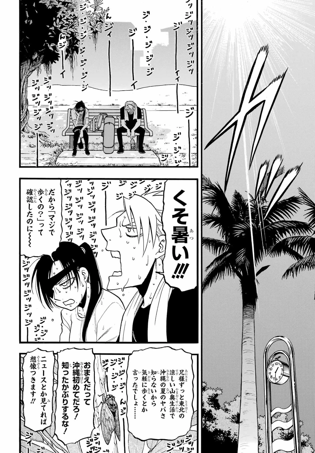 黄泉のツガイ 第56話 - 4