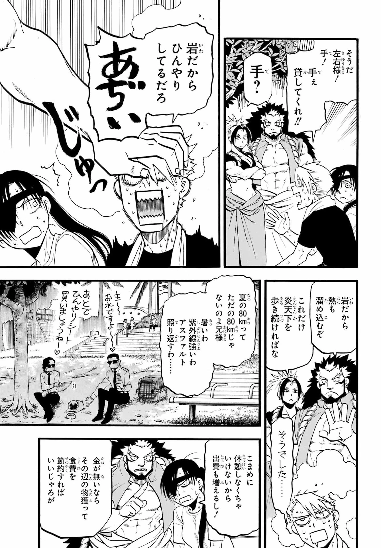 黄泉のツガイ 第56話 - 5