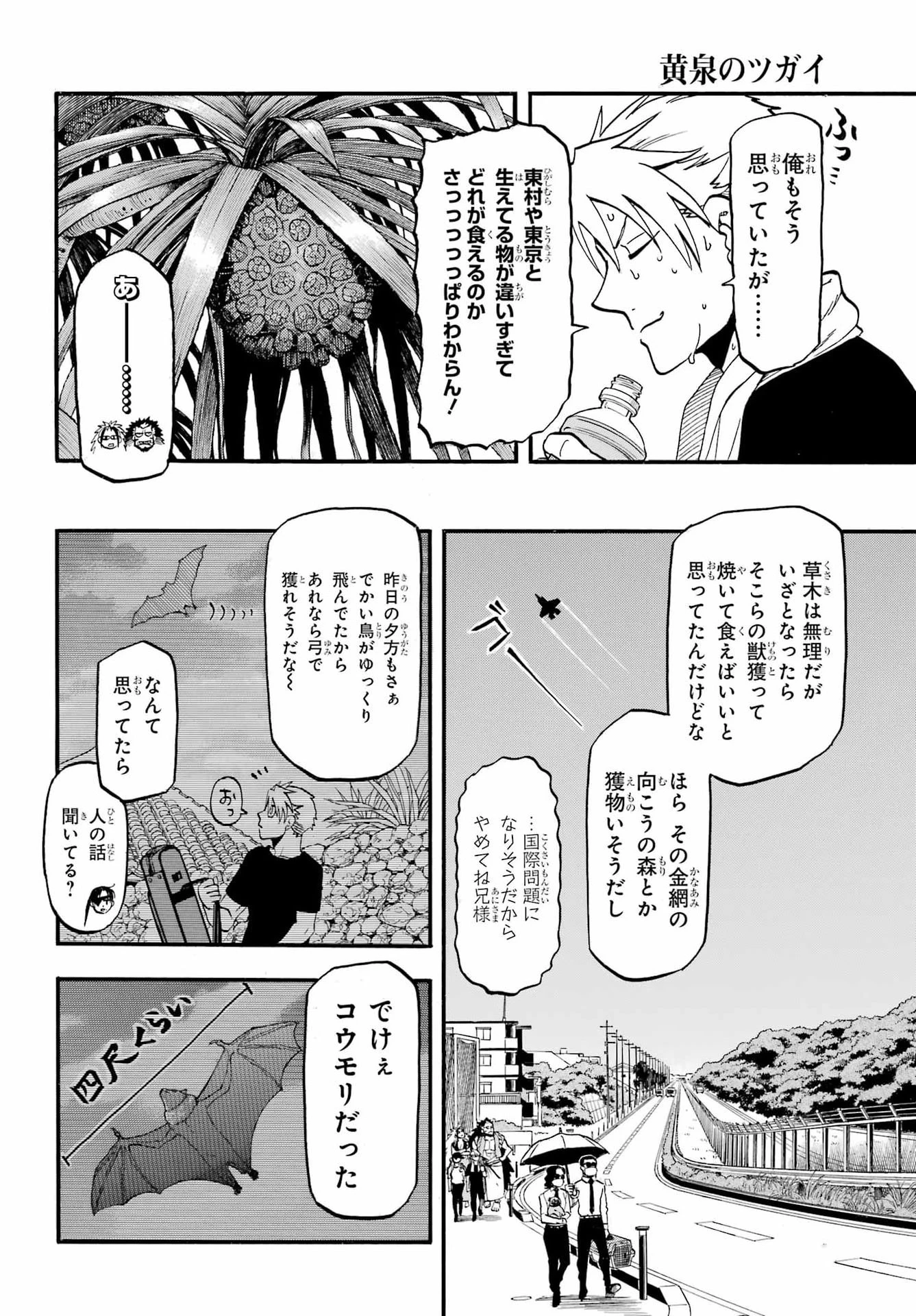 黄泉のツガイ 第56話 - 6