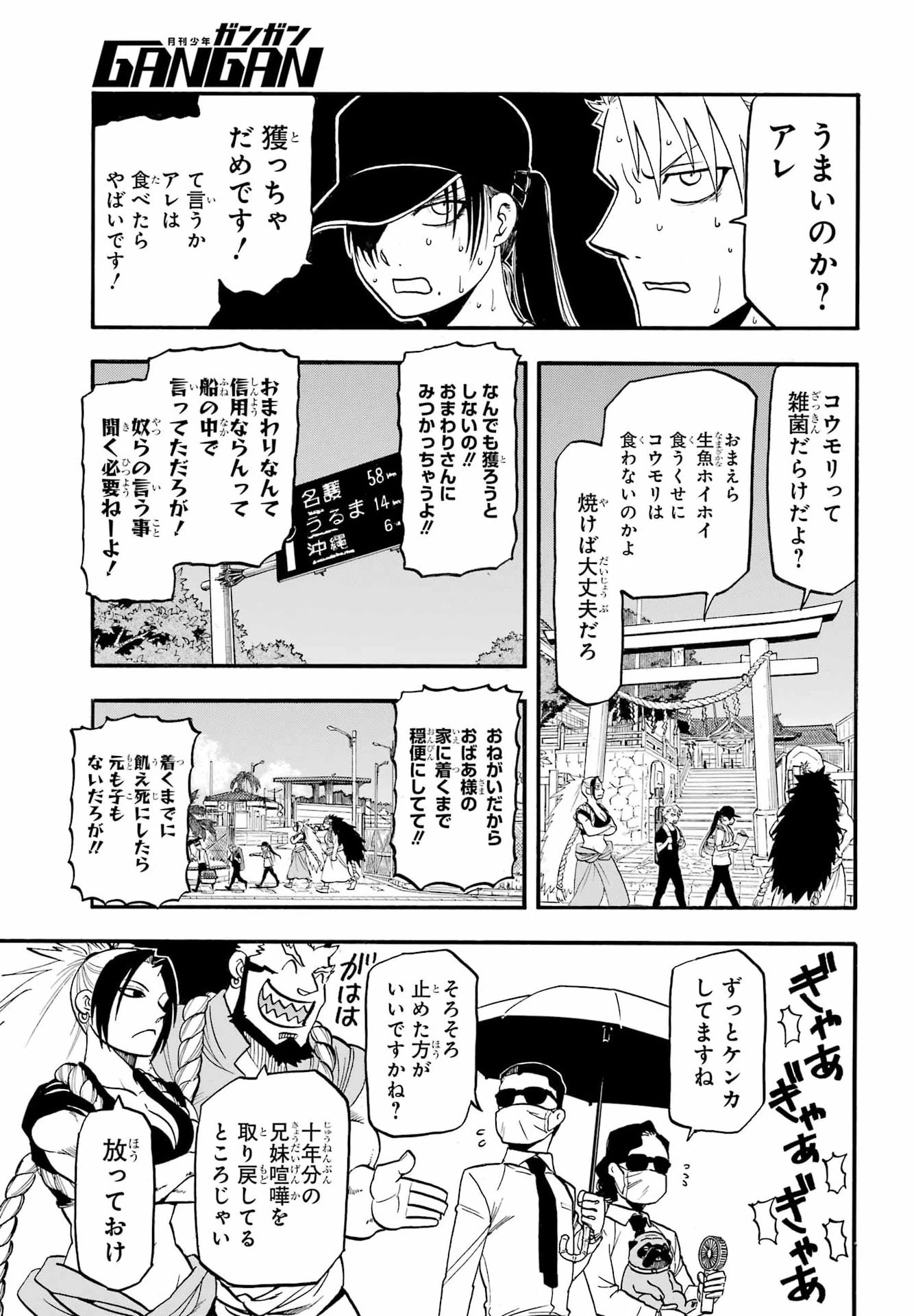黄泉のツガイ 第56話 - 7